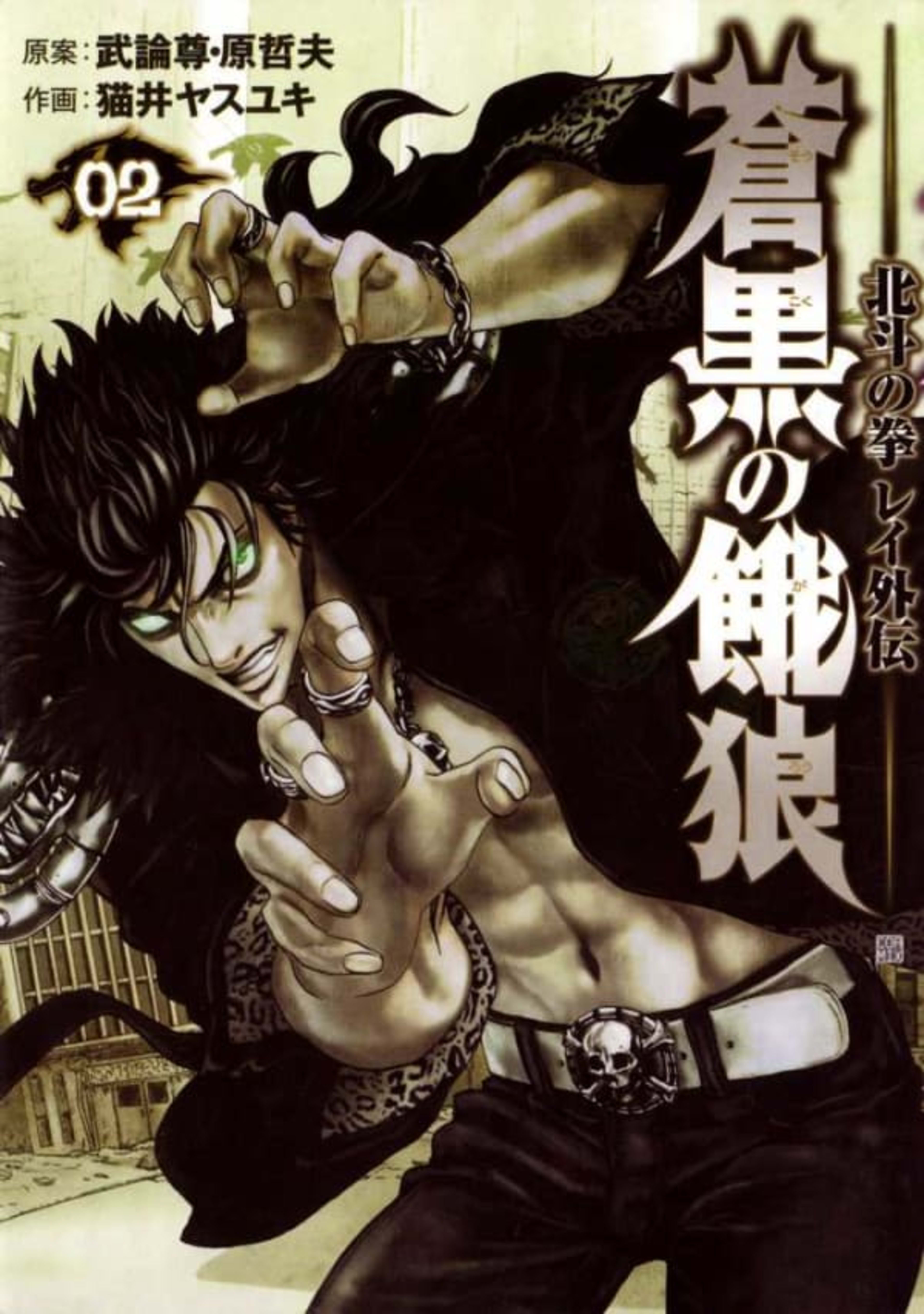 Sōkoku no Garō: Hokuto no Ken - Rei Gaiden 2
