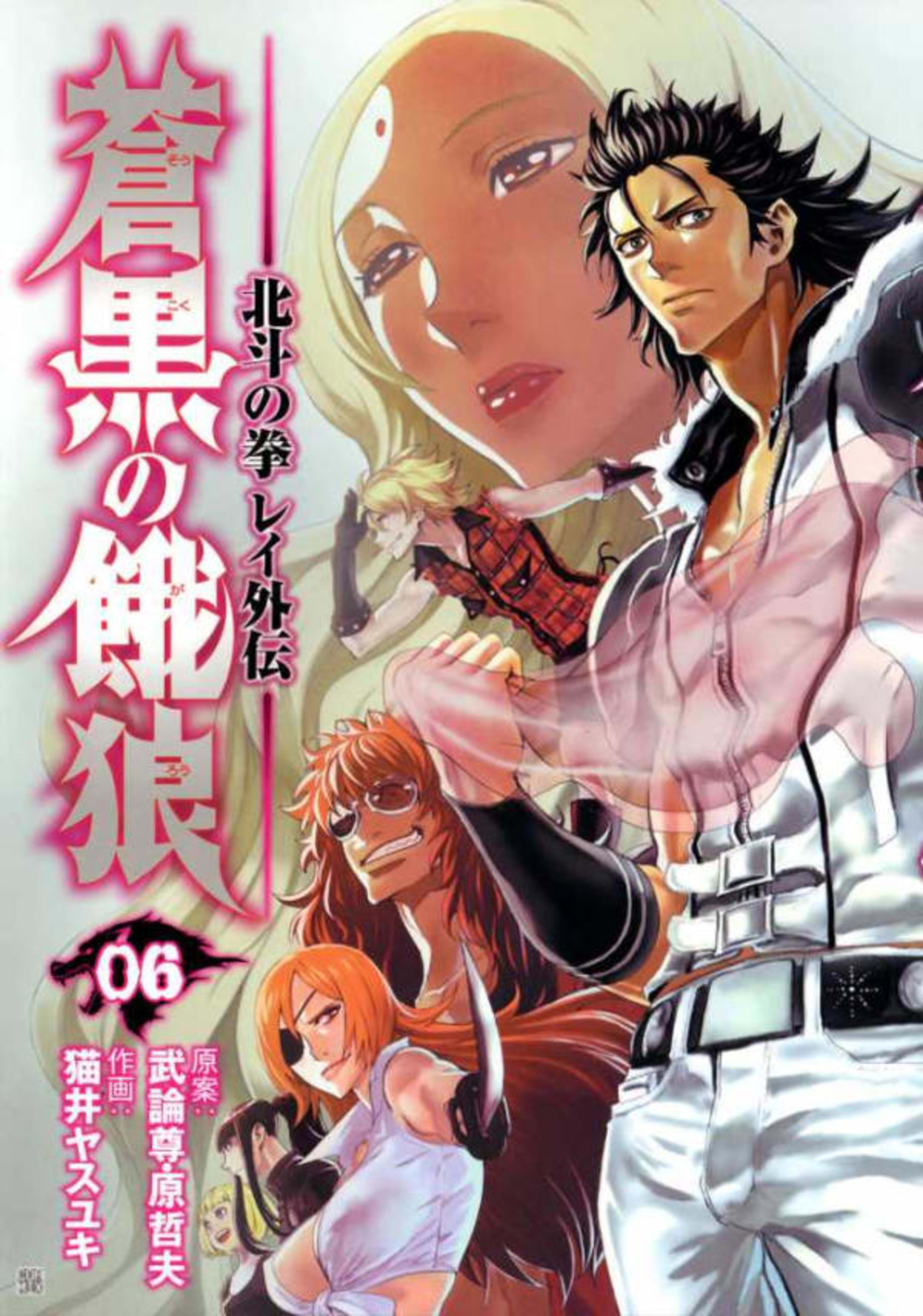 Sōkoku no Garō: Hokuto no Ken - Rei Gaiden 6