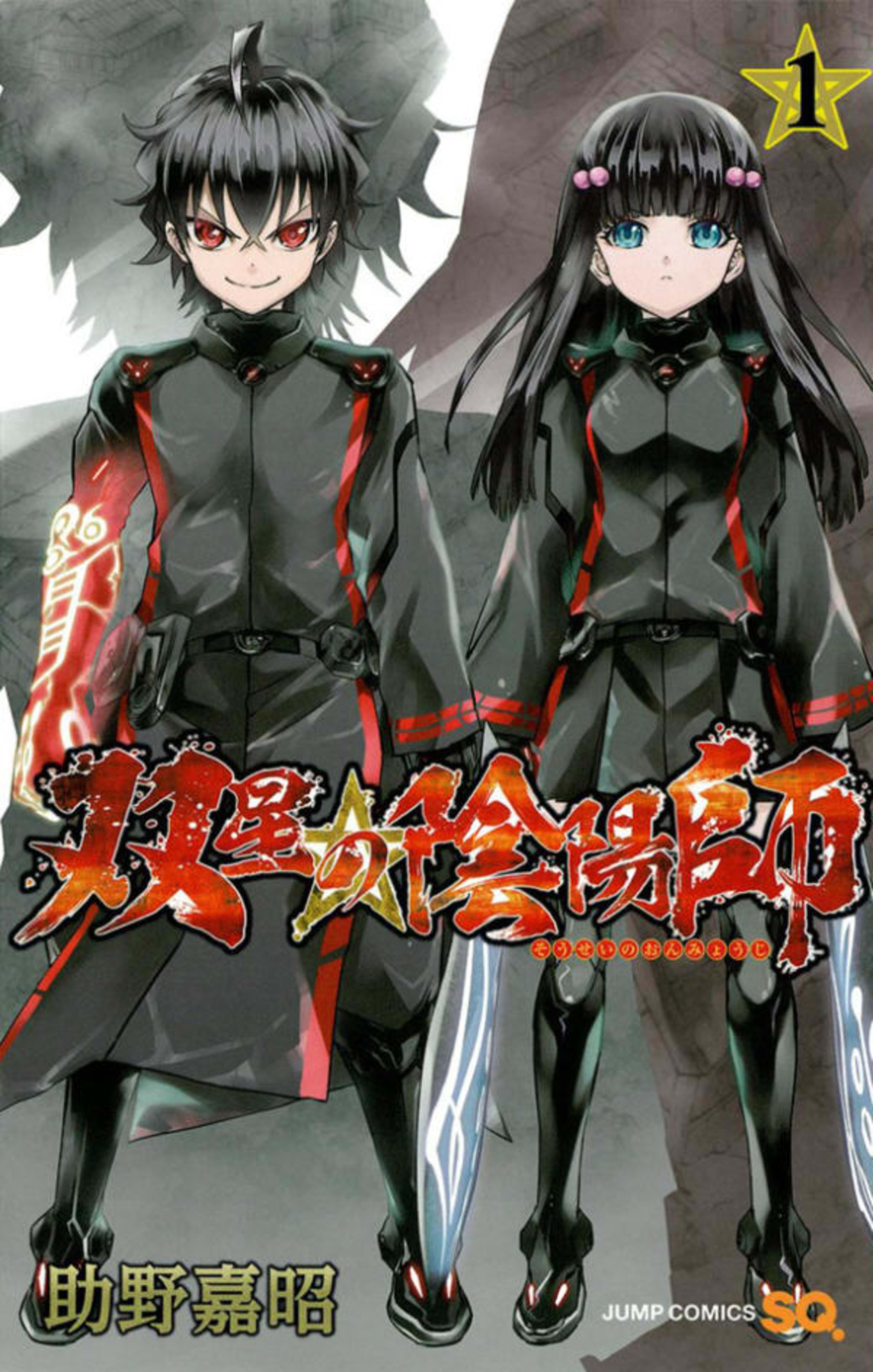 Sousei no Onmyouji cover — © Shueisha