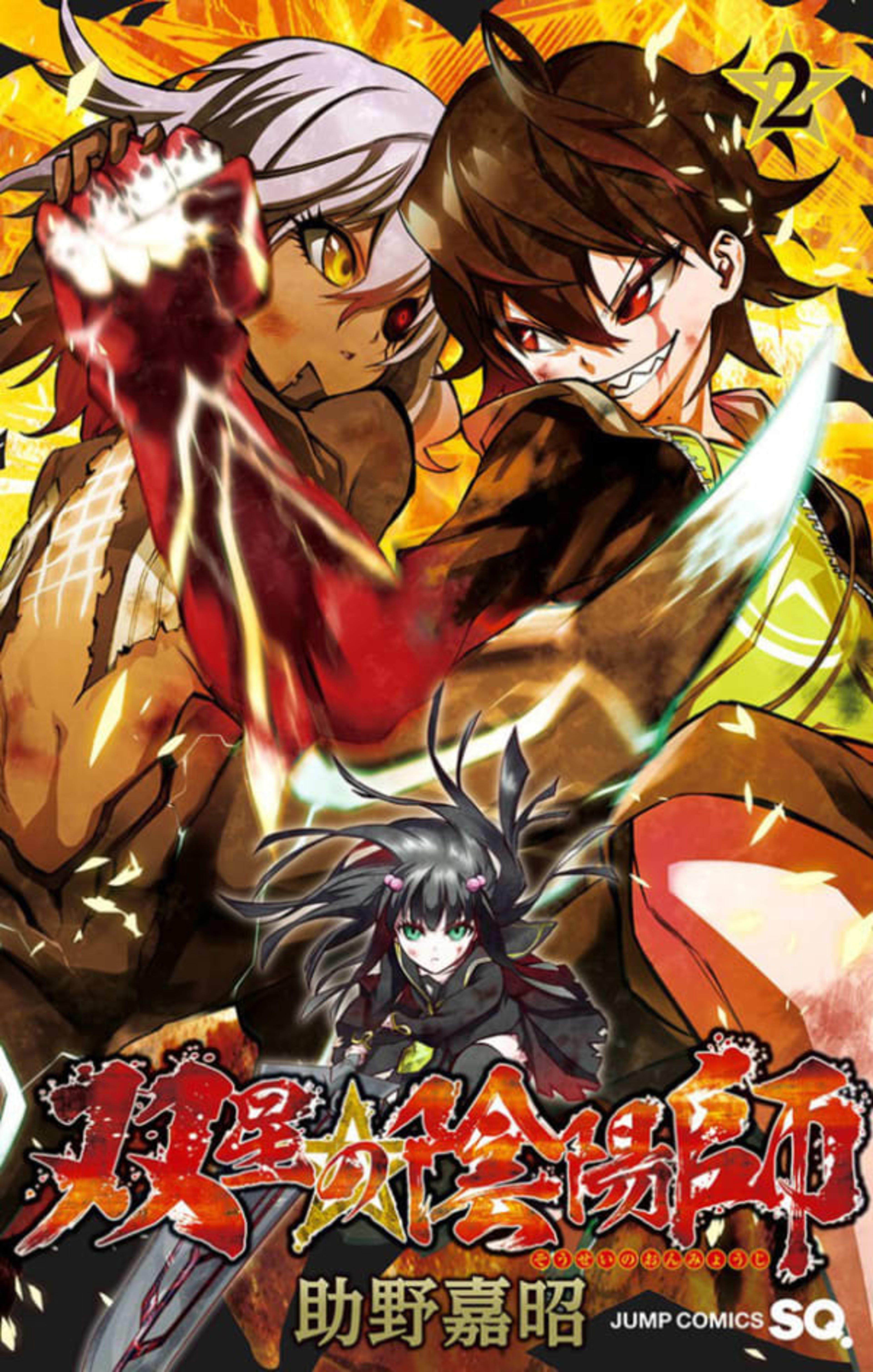 Sousei no Onmyouji 2