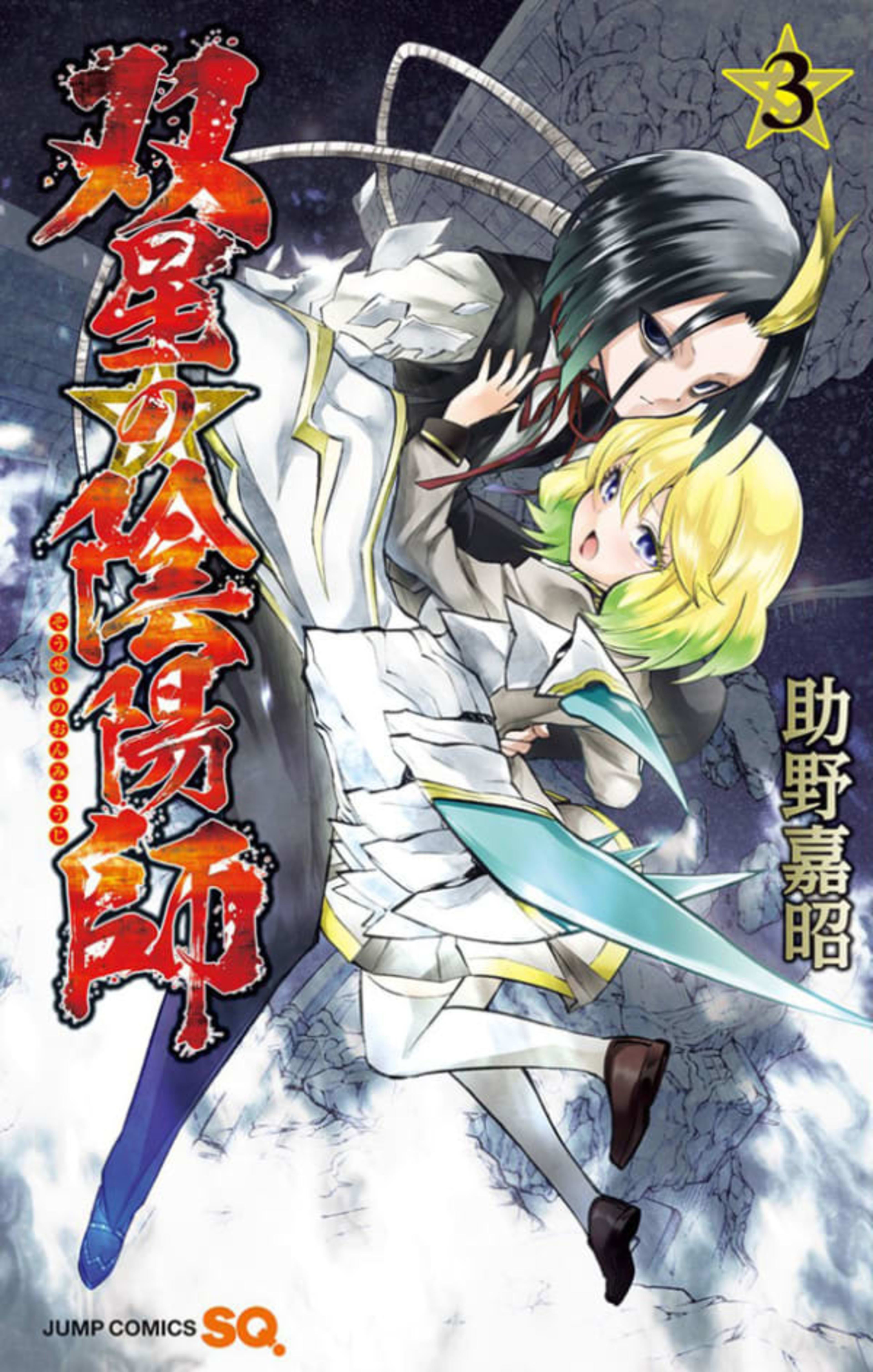 Sousei no Onmyouji 3