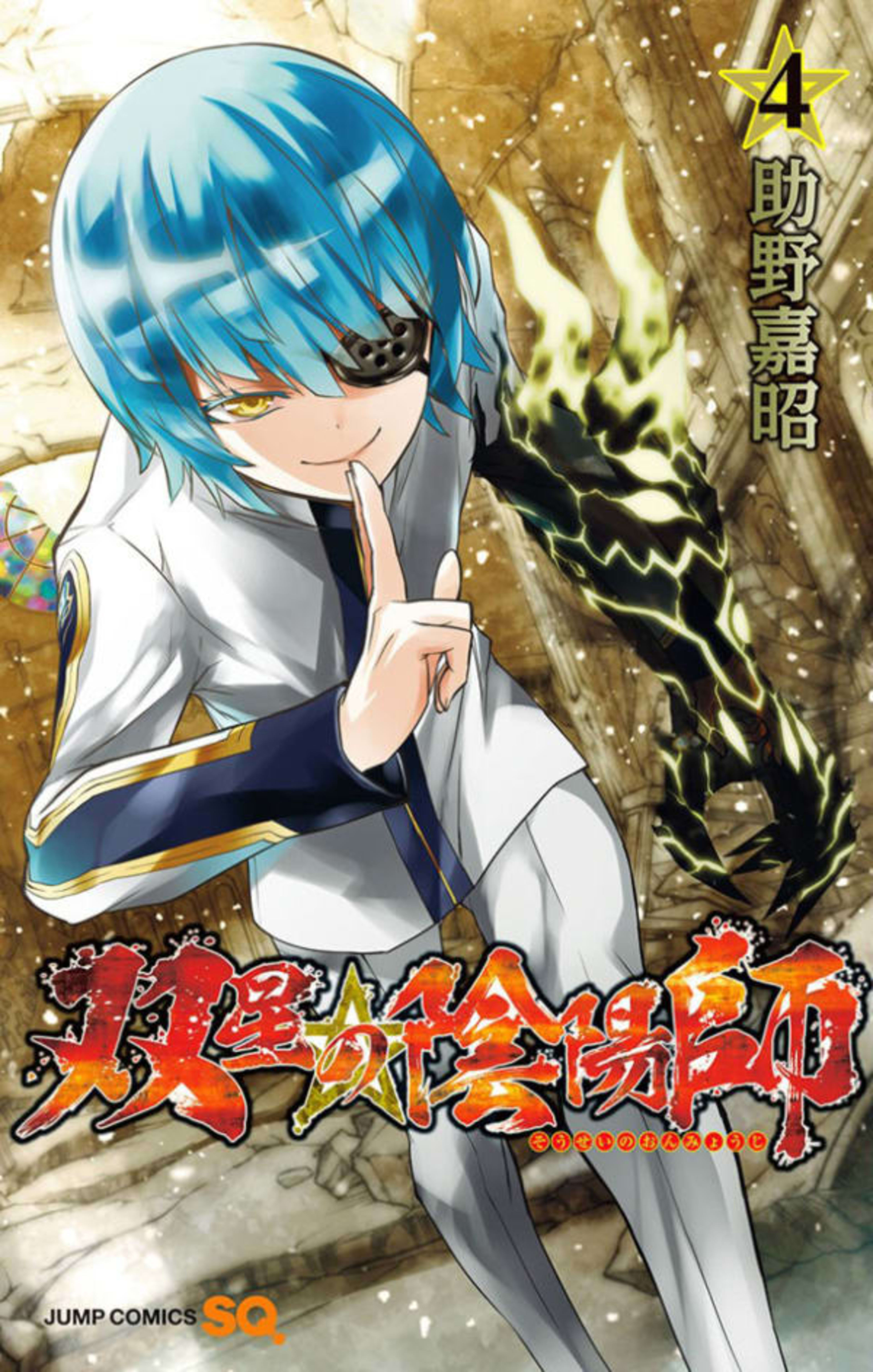 Sousei no Onmyouji 4