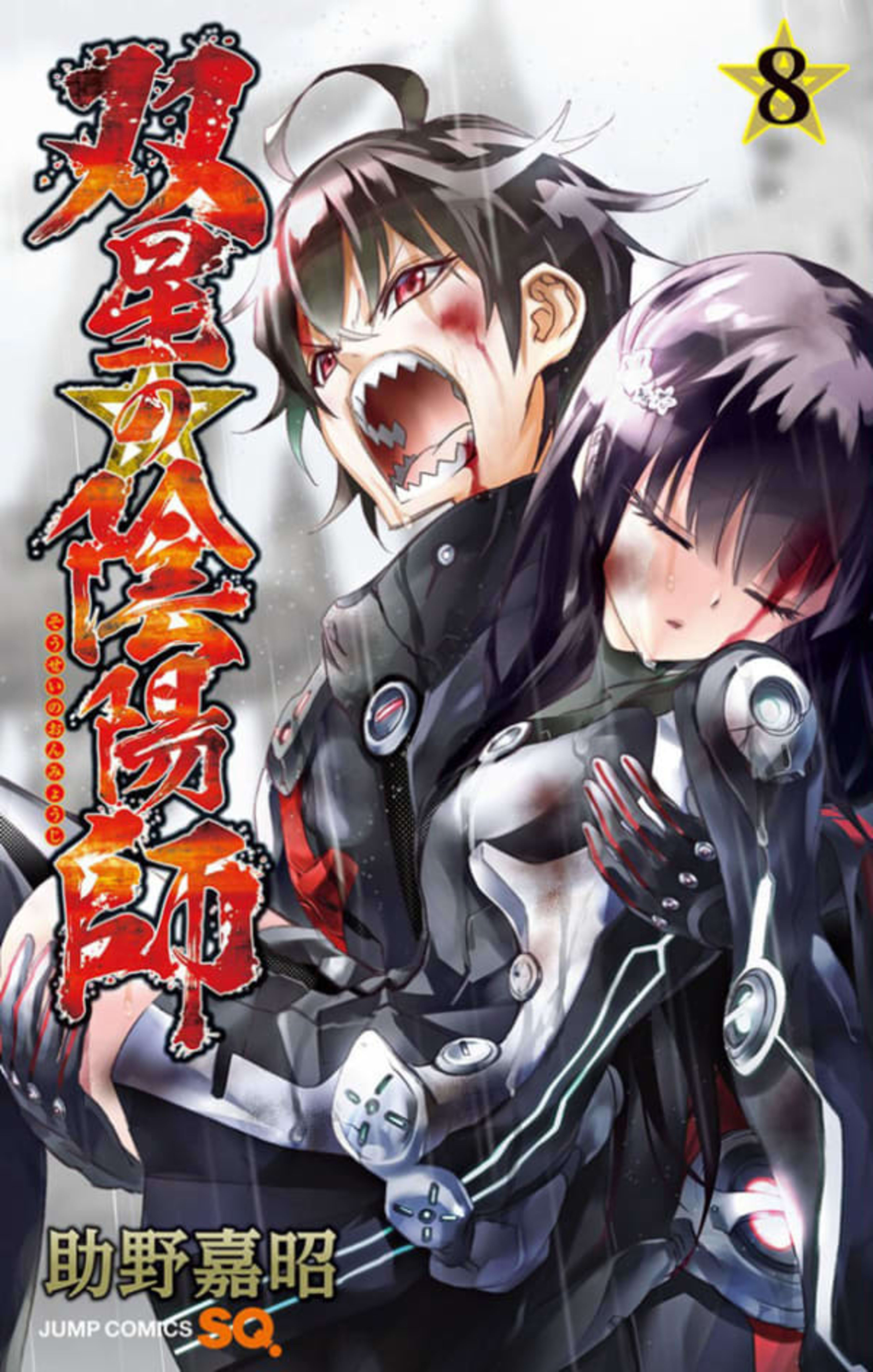 Sousei no Onmyouji 8
