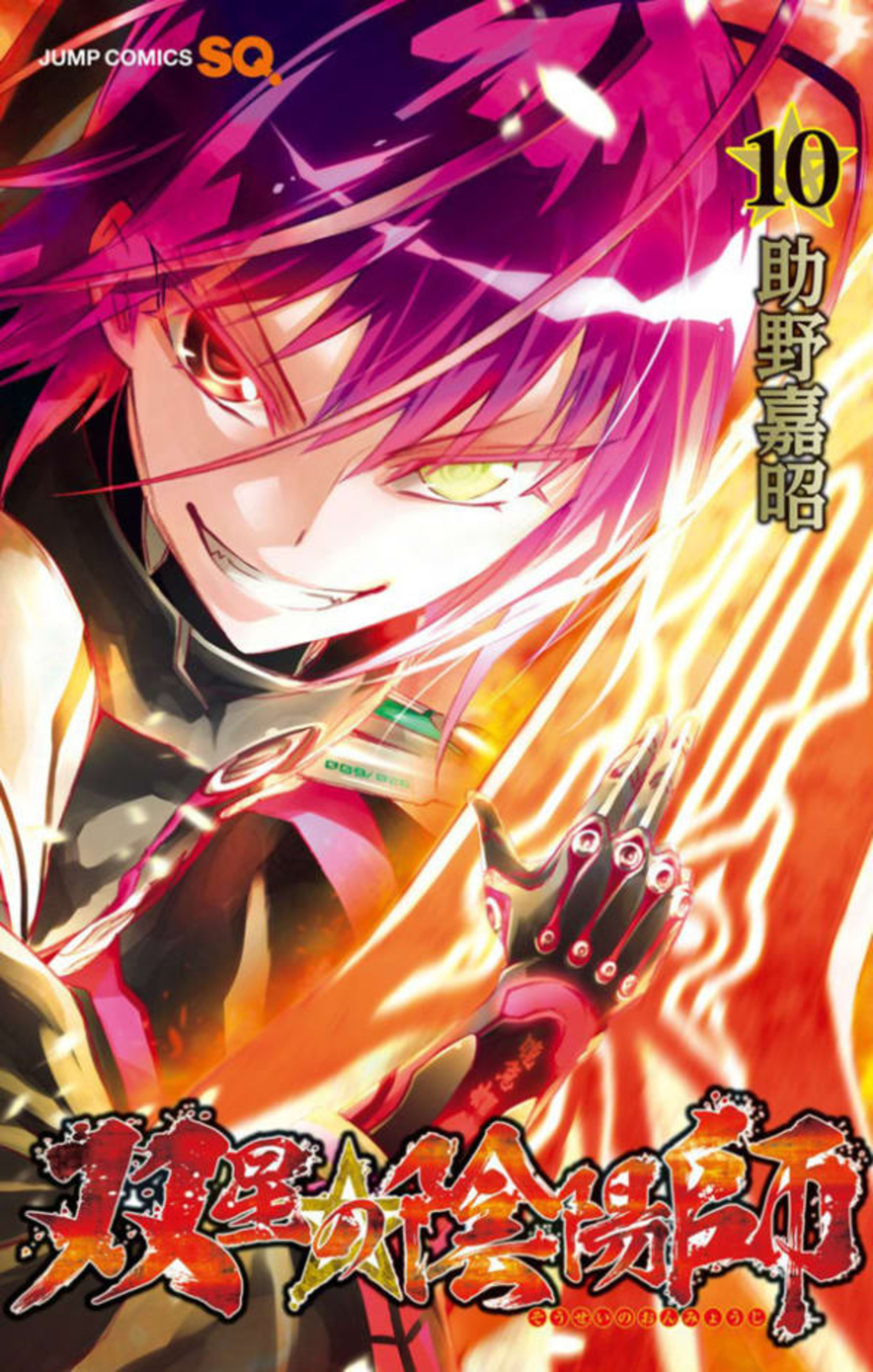 Sousei no Onmyouji 10