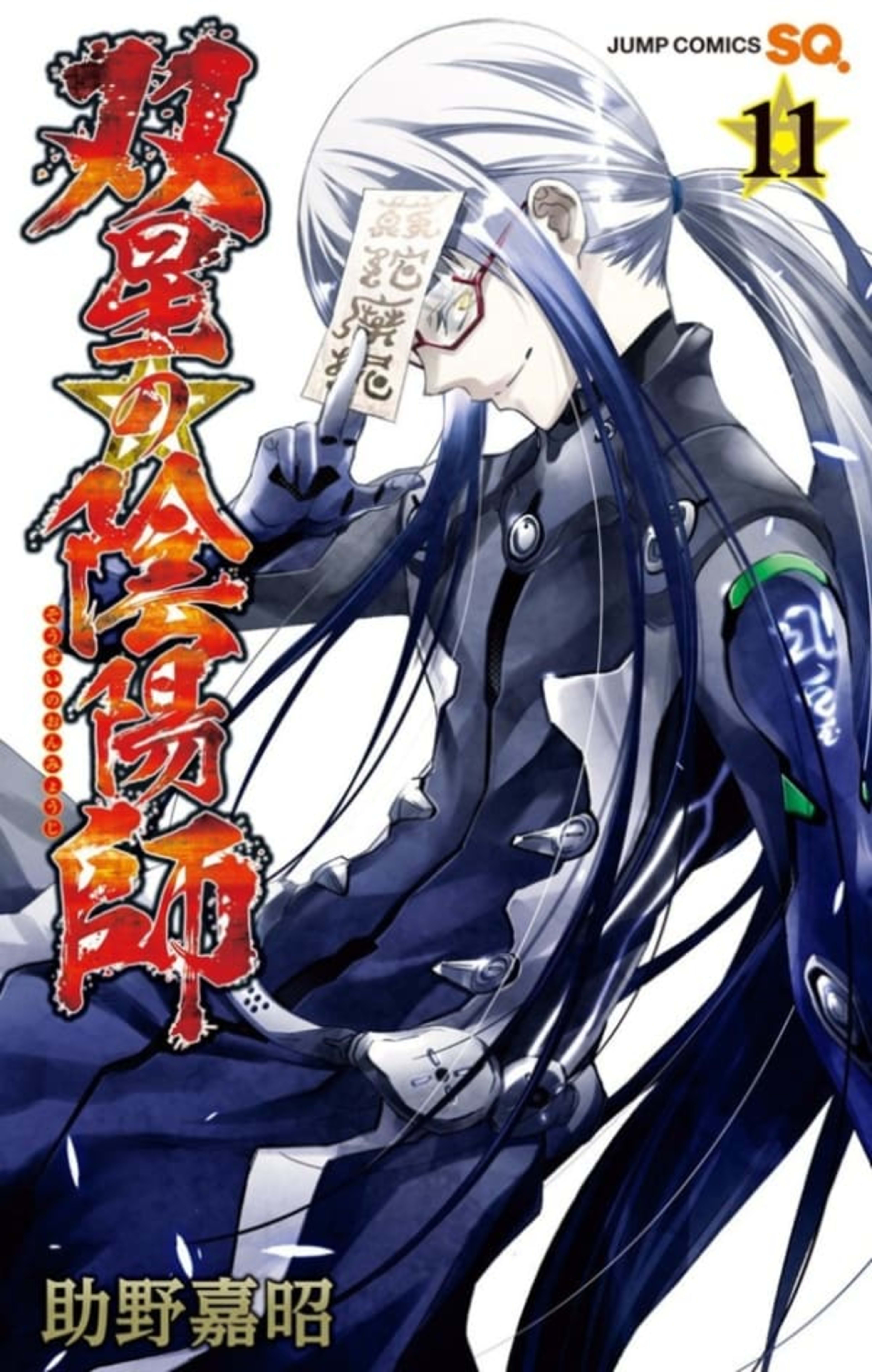 Sousei no Onmyouji 11