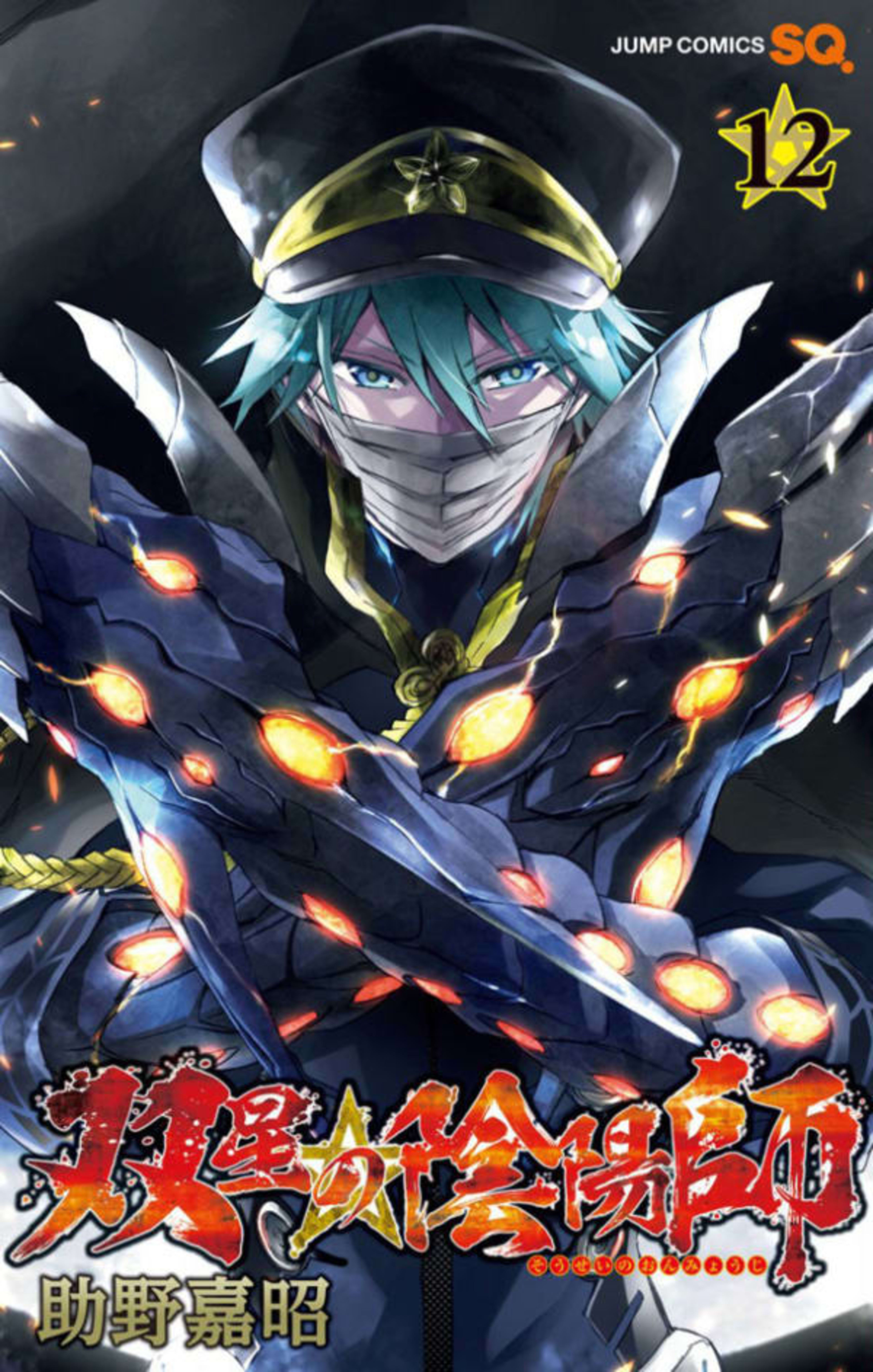 Sousei no Onmyouji 12