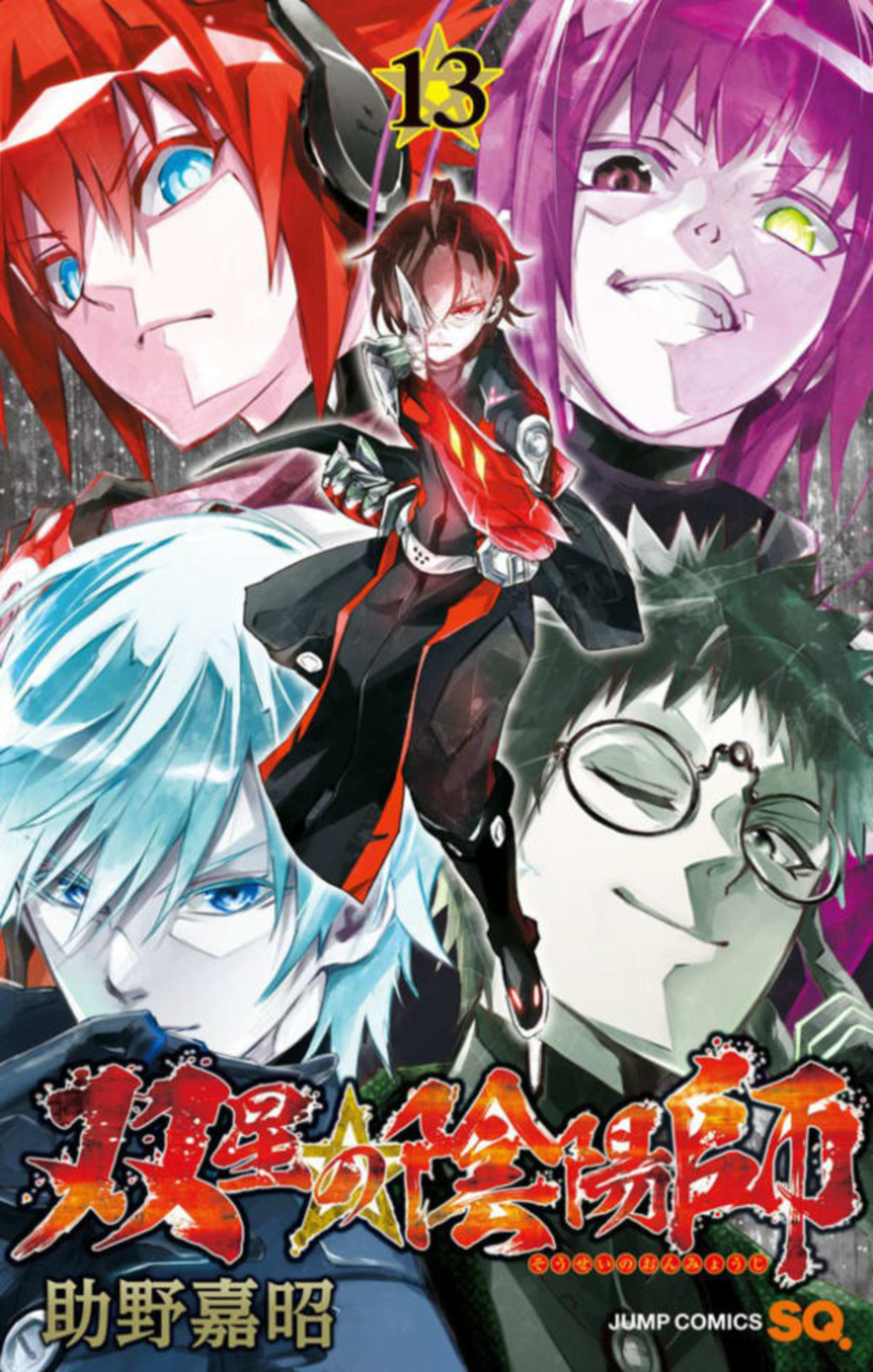 Sousei no Onmyouji 13