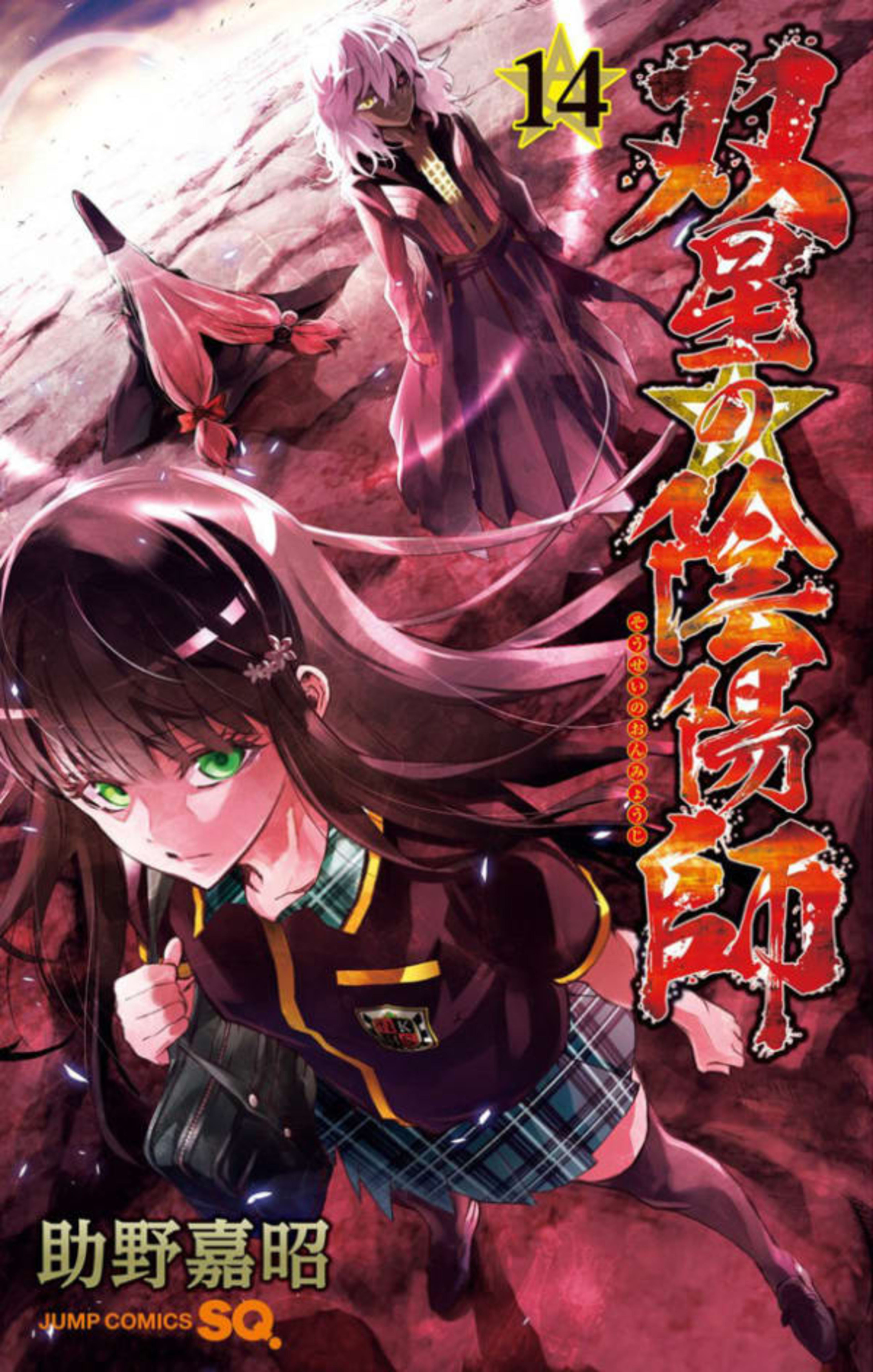 Sousei no Onmyouji 14