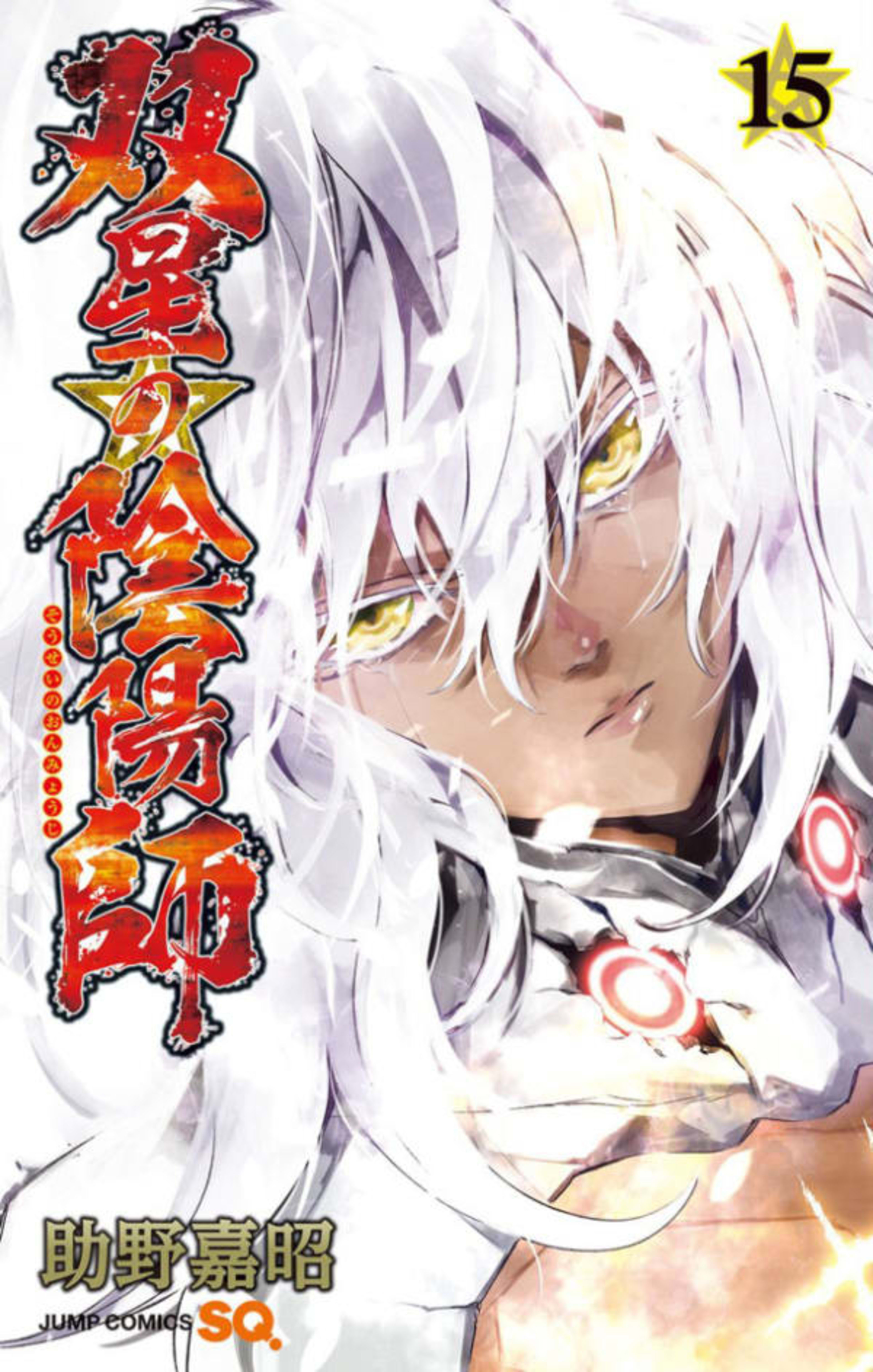 Sousei no Onmyouji 15