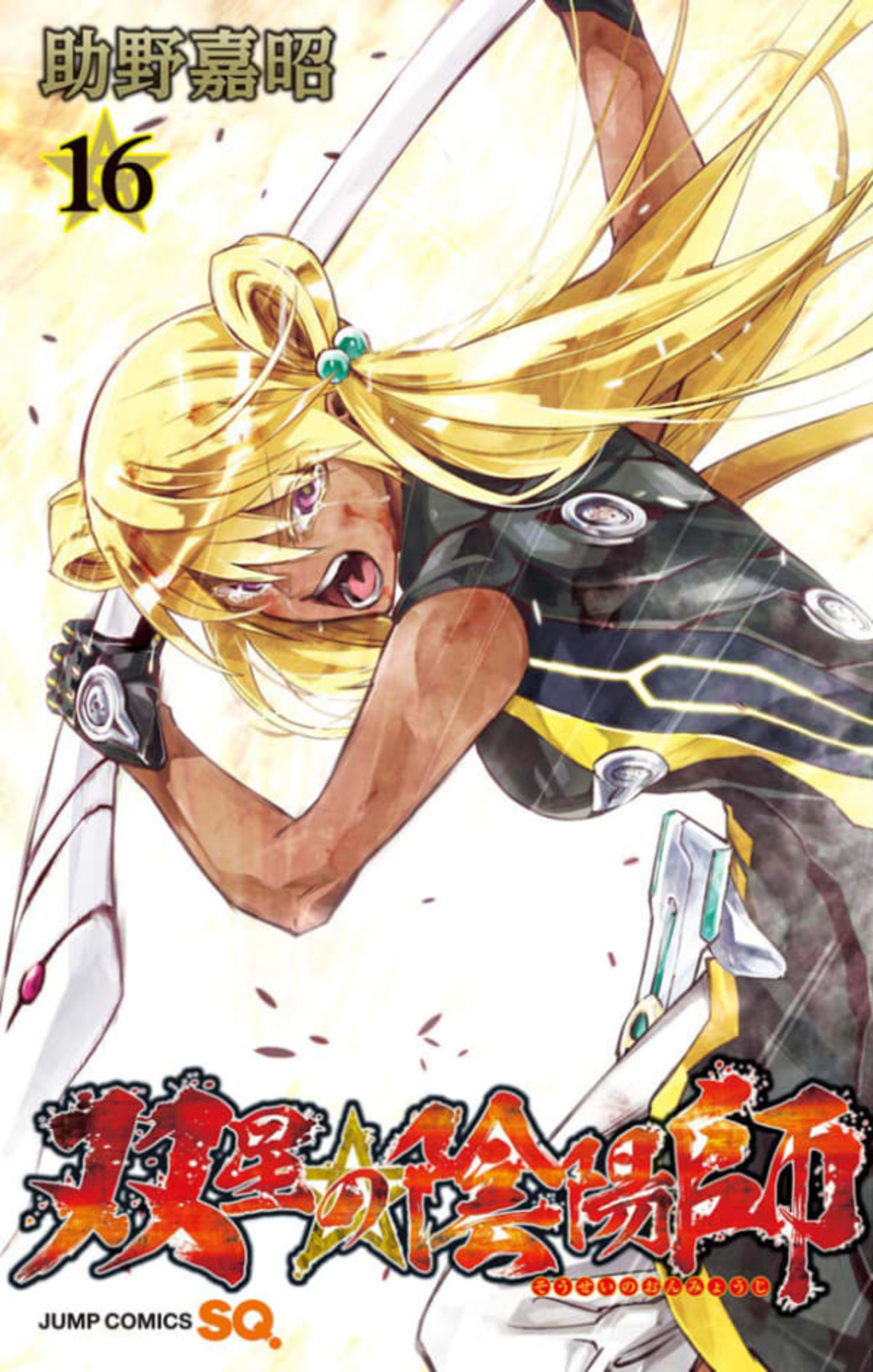 Sousei no Onmyouji 16