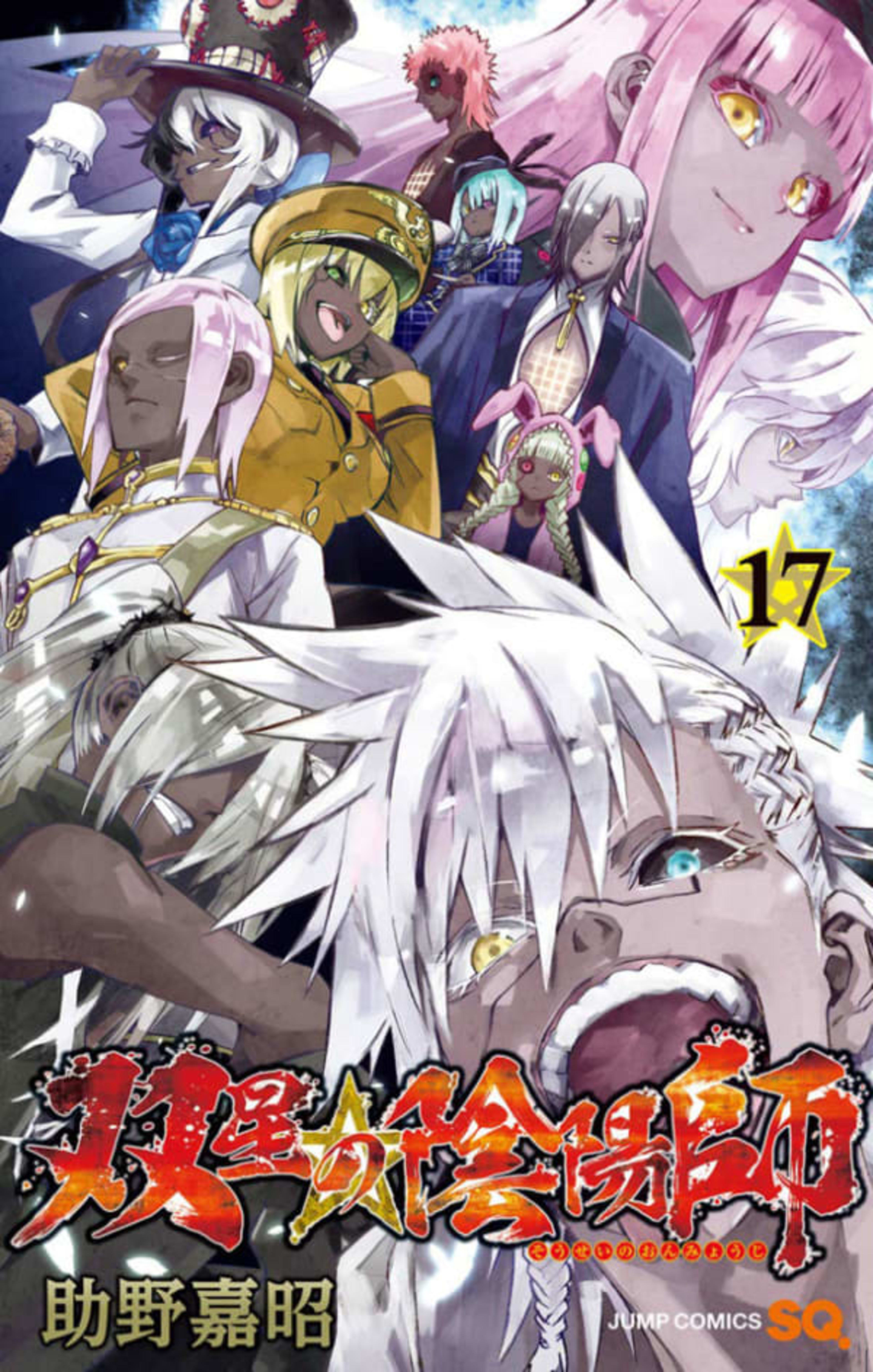 Sousei no Onmyouji 17