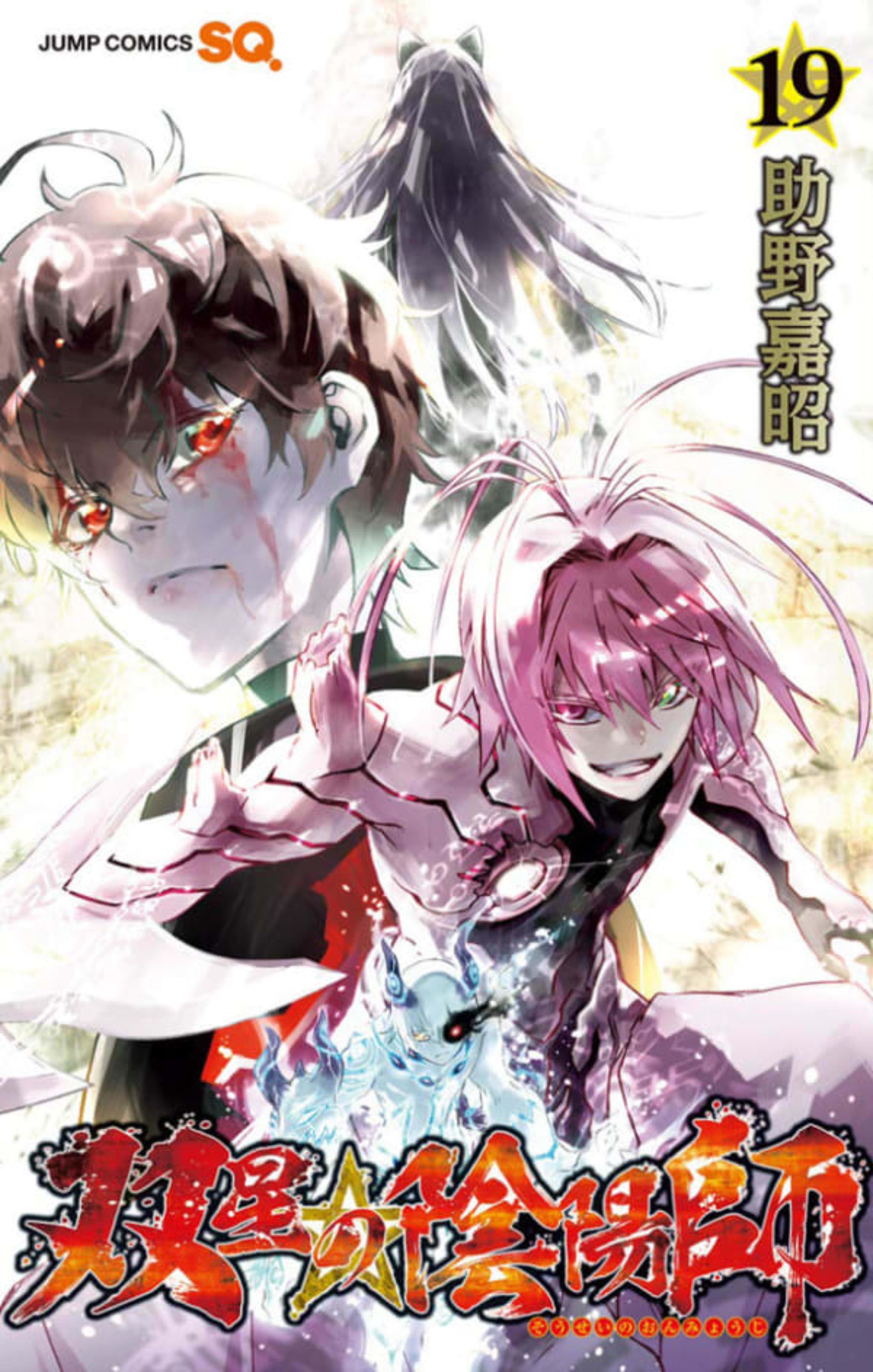 Sousei no Onmyouji 19