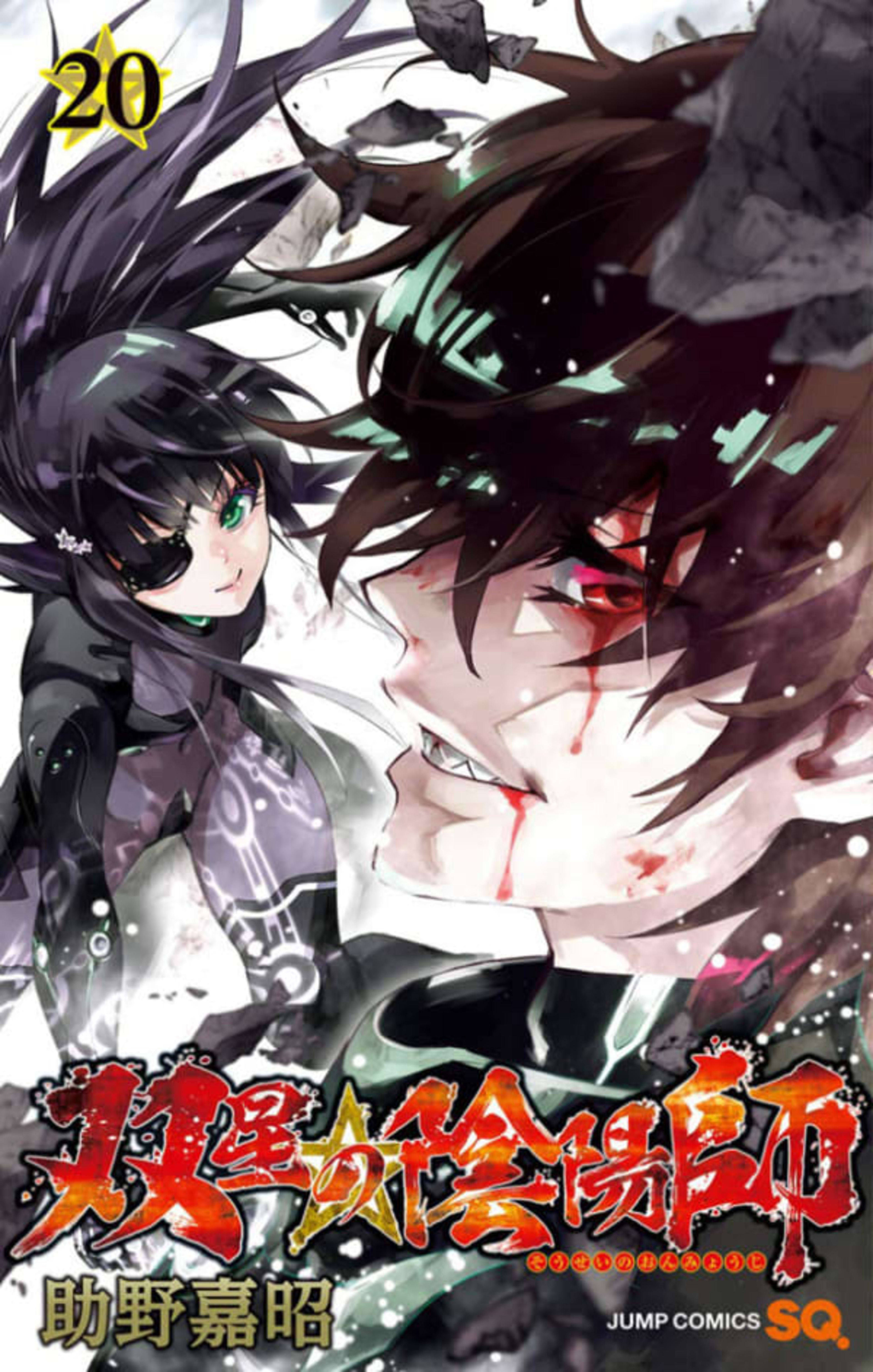 Sousei no Onmyouji 20