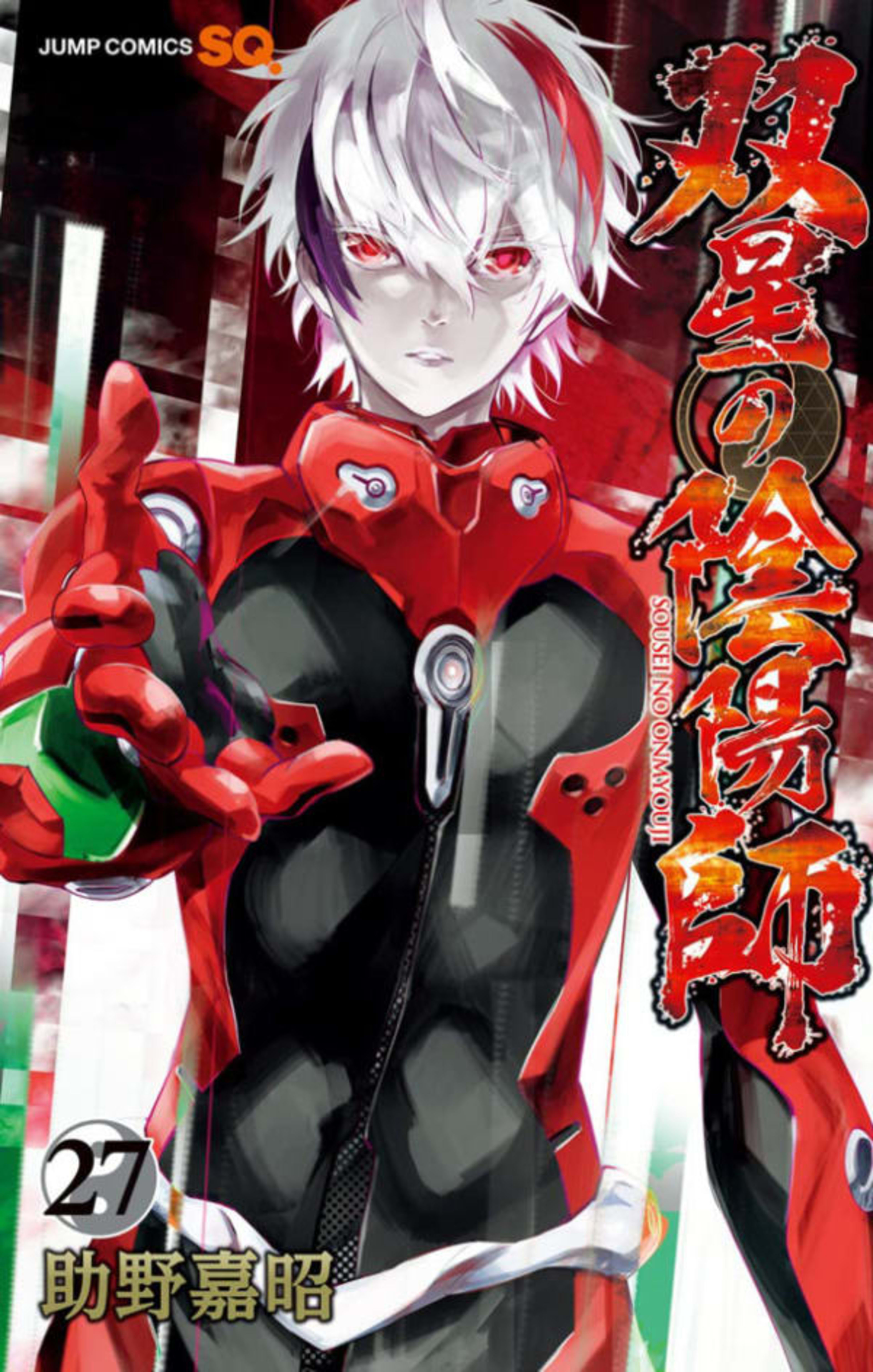 Sousei no Onmyouji 27