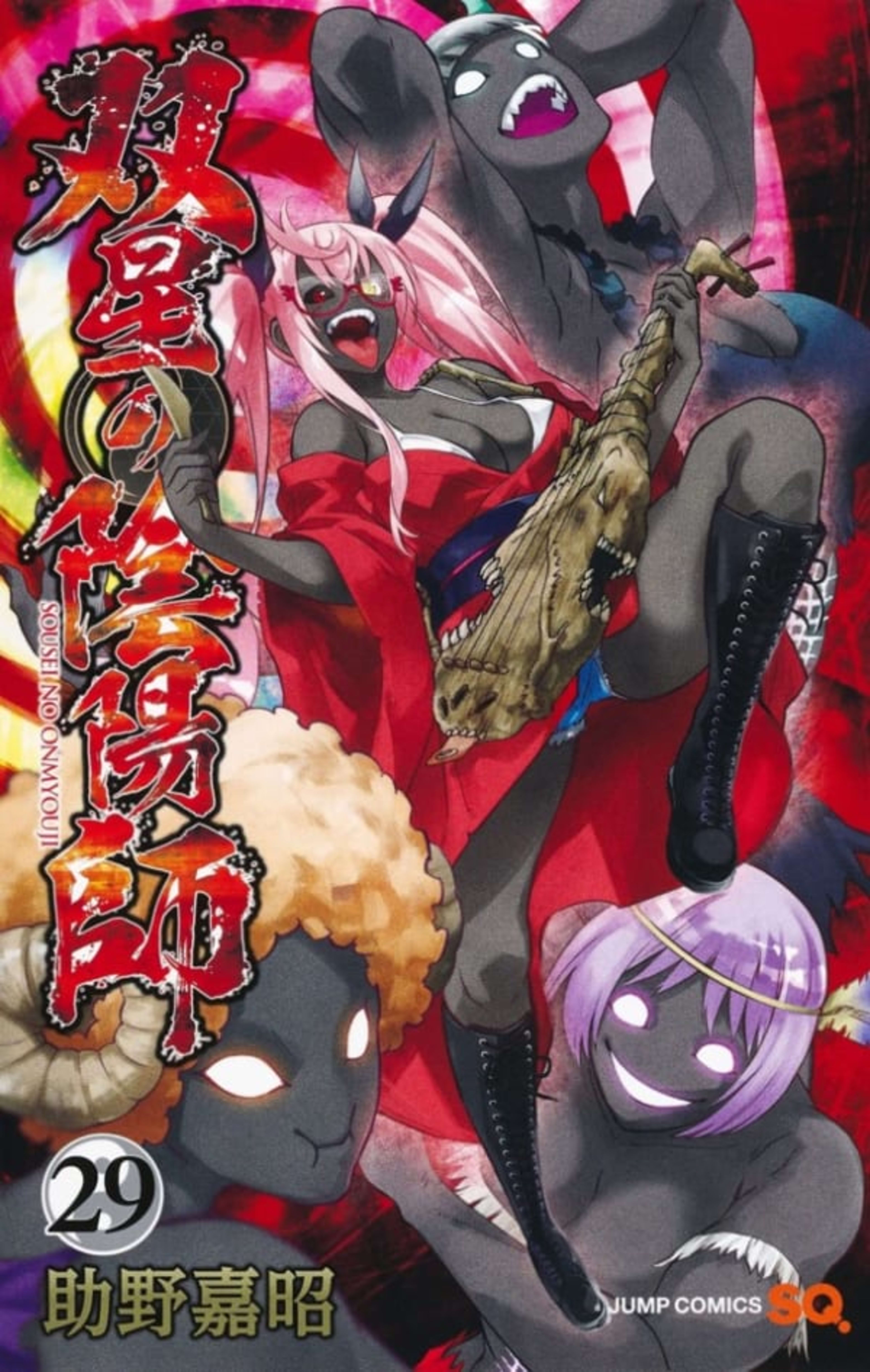 Sousei no Onmyouji 29