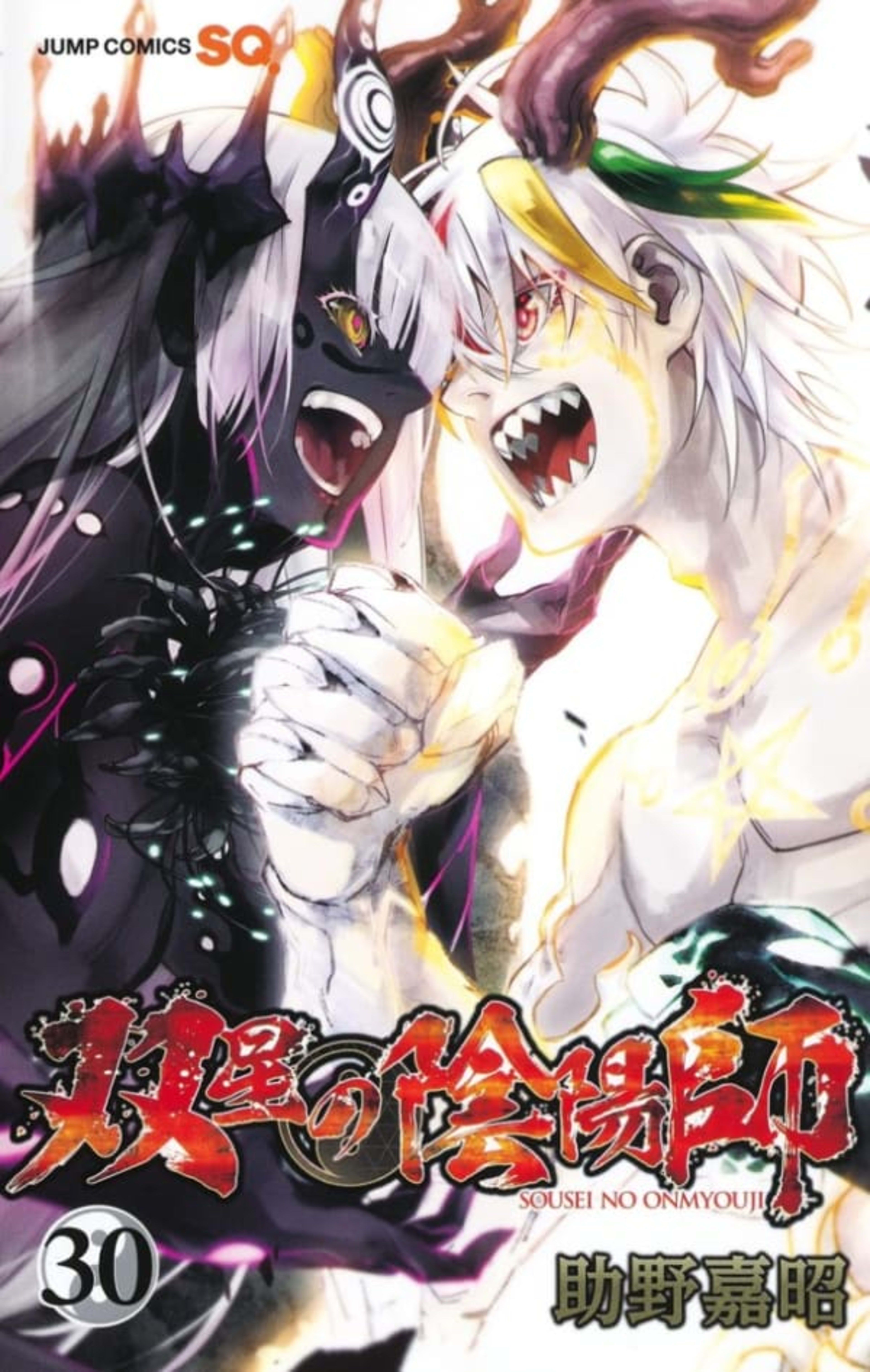 Sousei no Onmyouji 30
