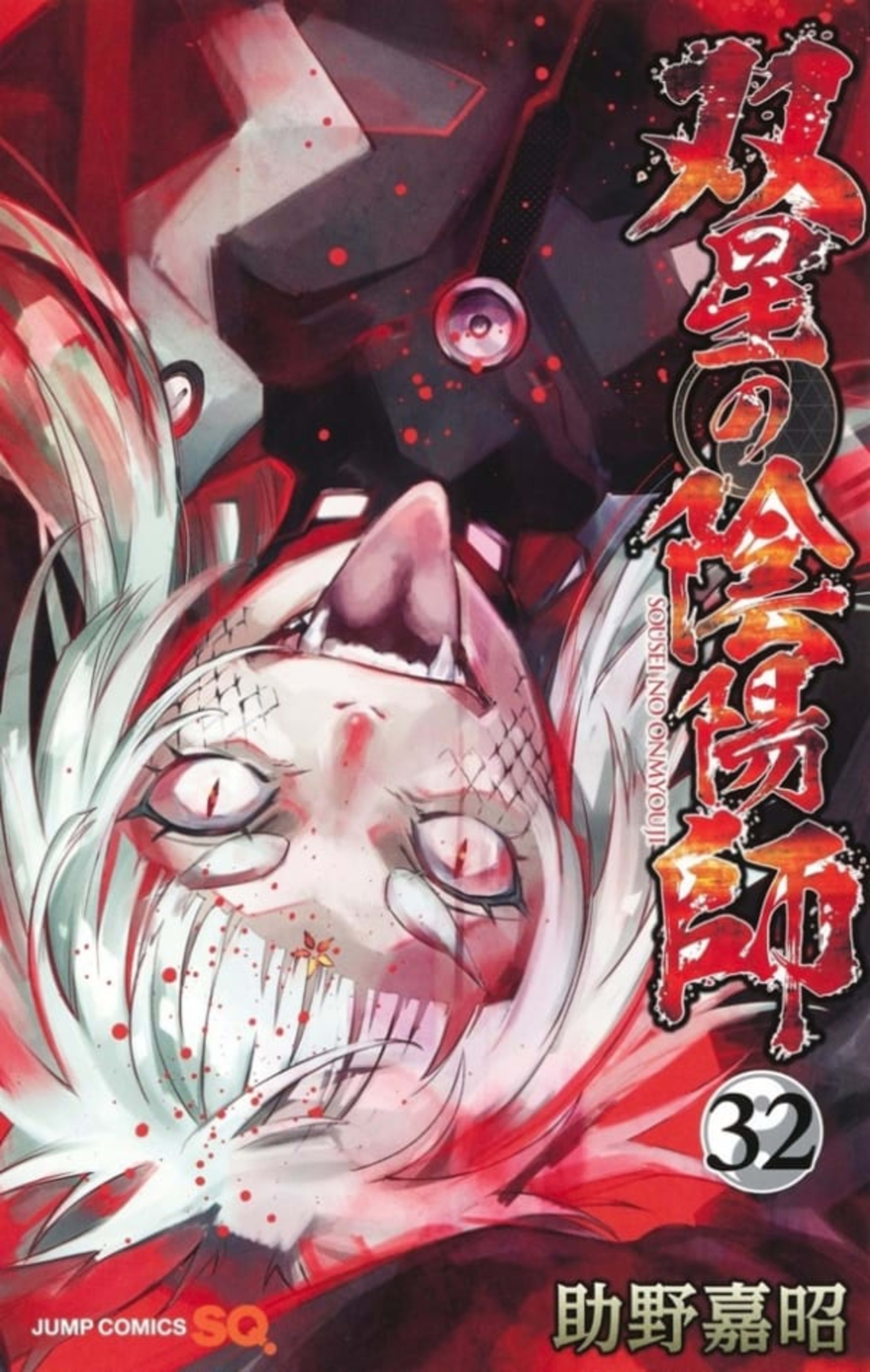 Sousei no Onmyouji 32