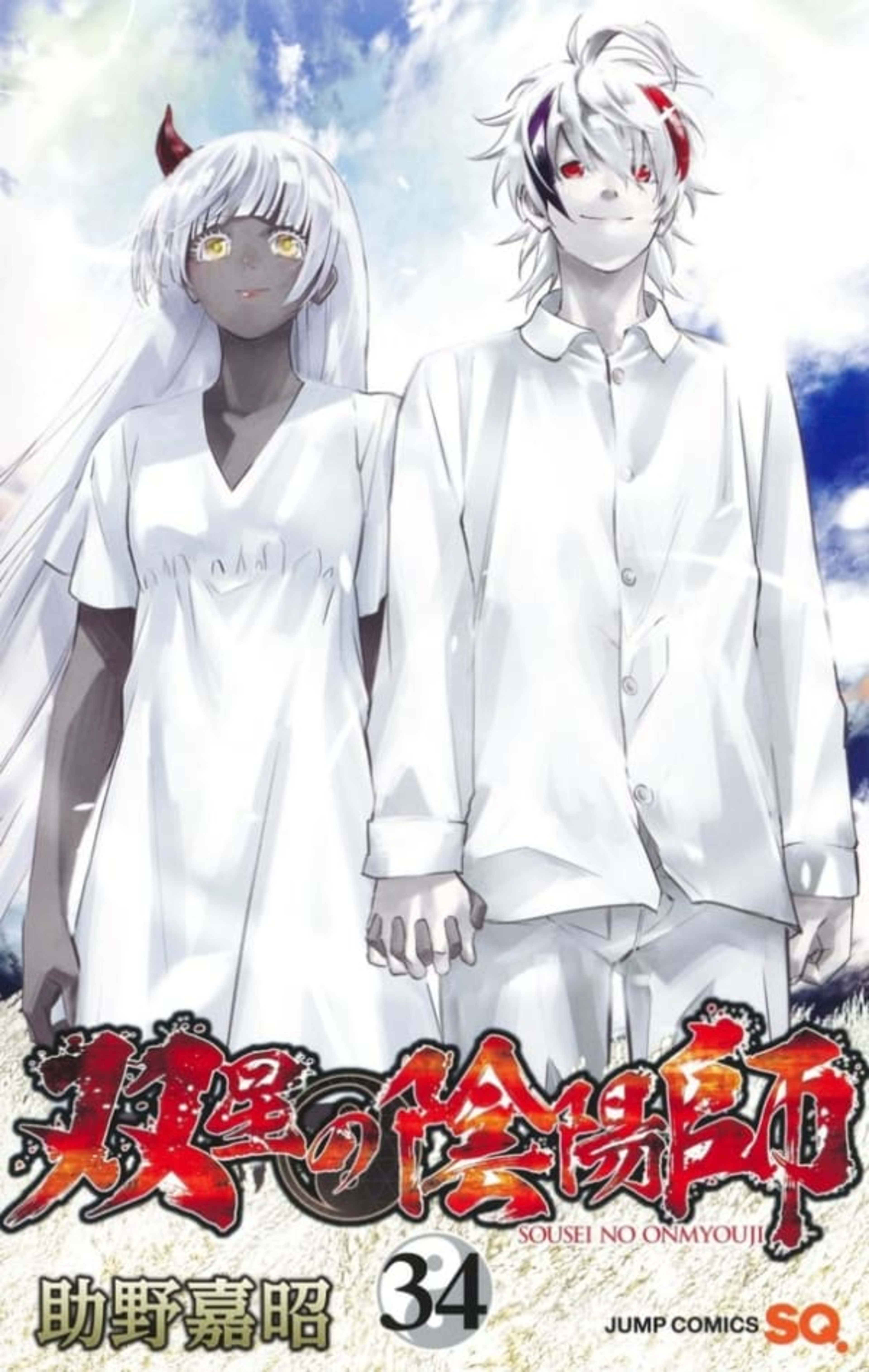 Sousei no Onmyouji 34