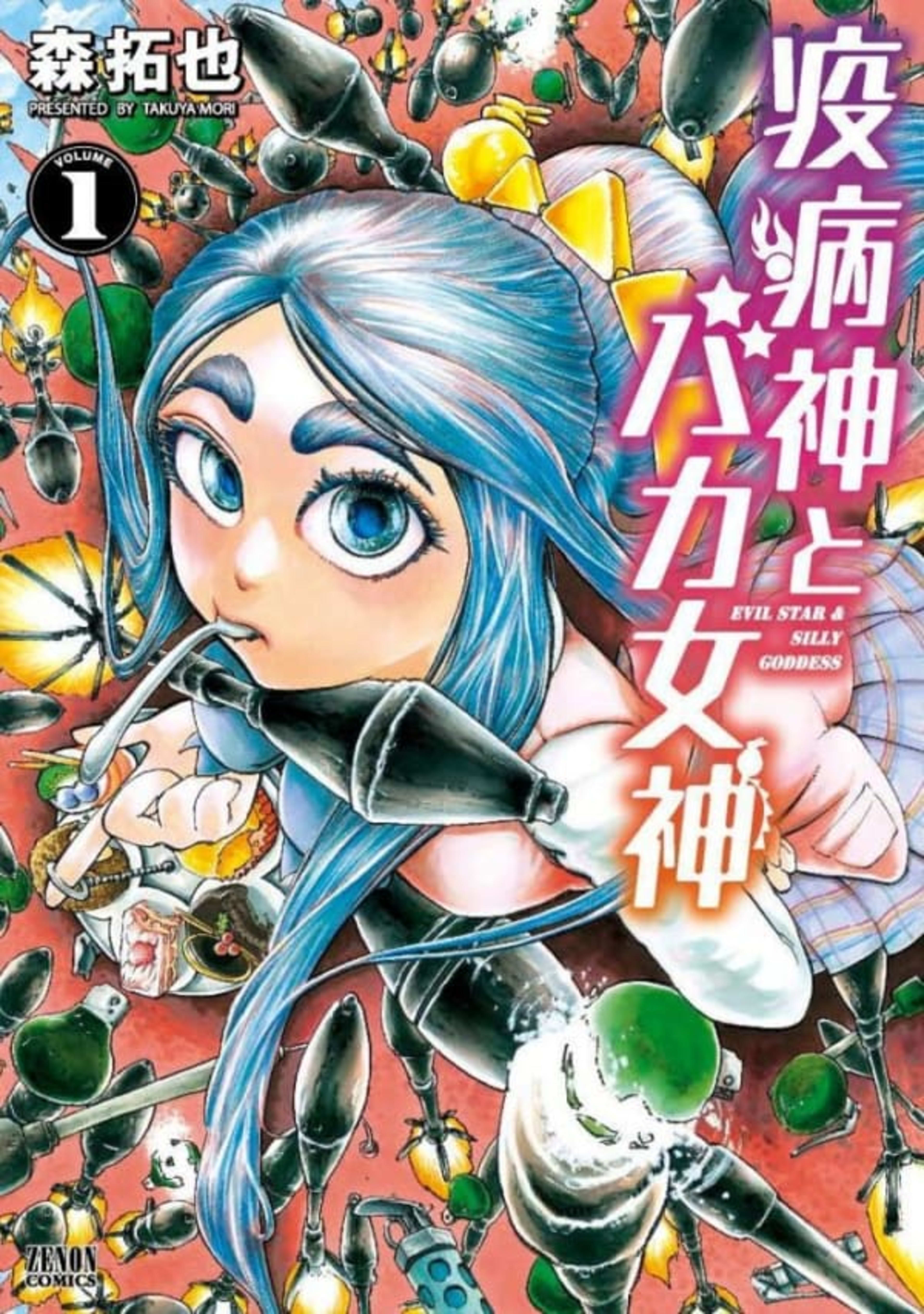 Yakubyōgami to Baka-Megami cover — © Tokuma Shoten