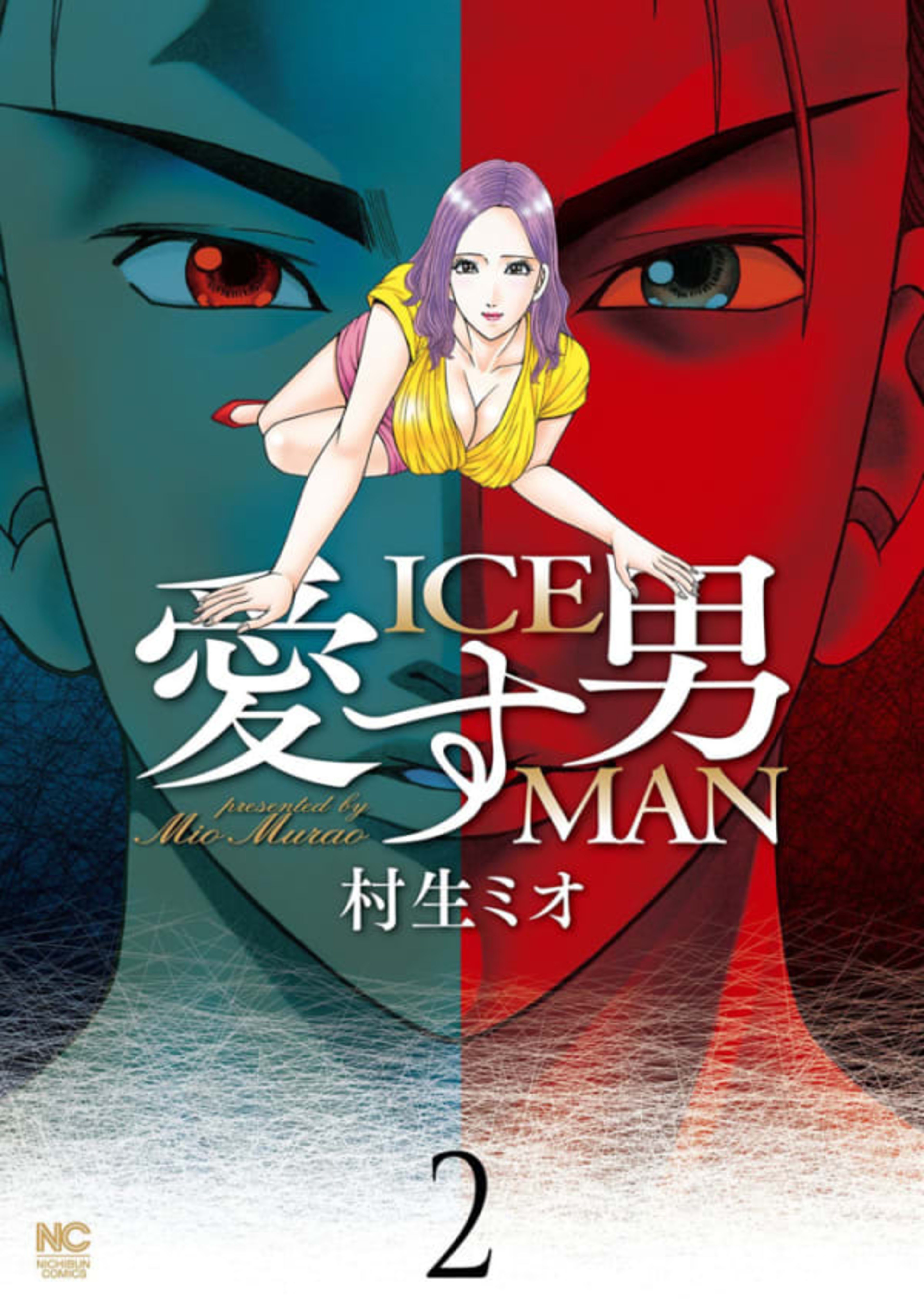 Aisu Otoko: Iceman 2
