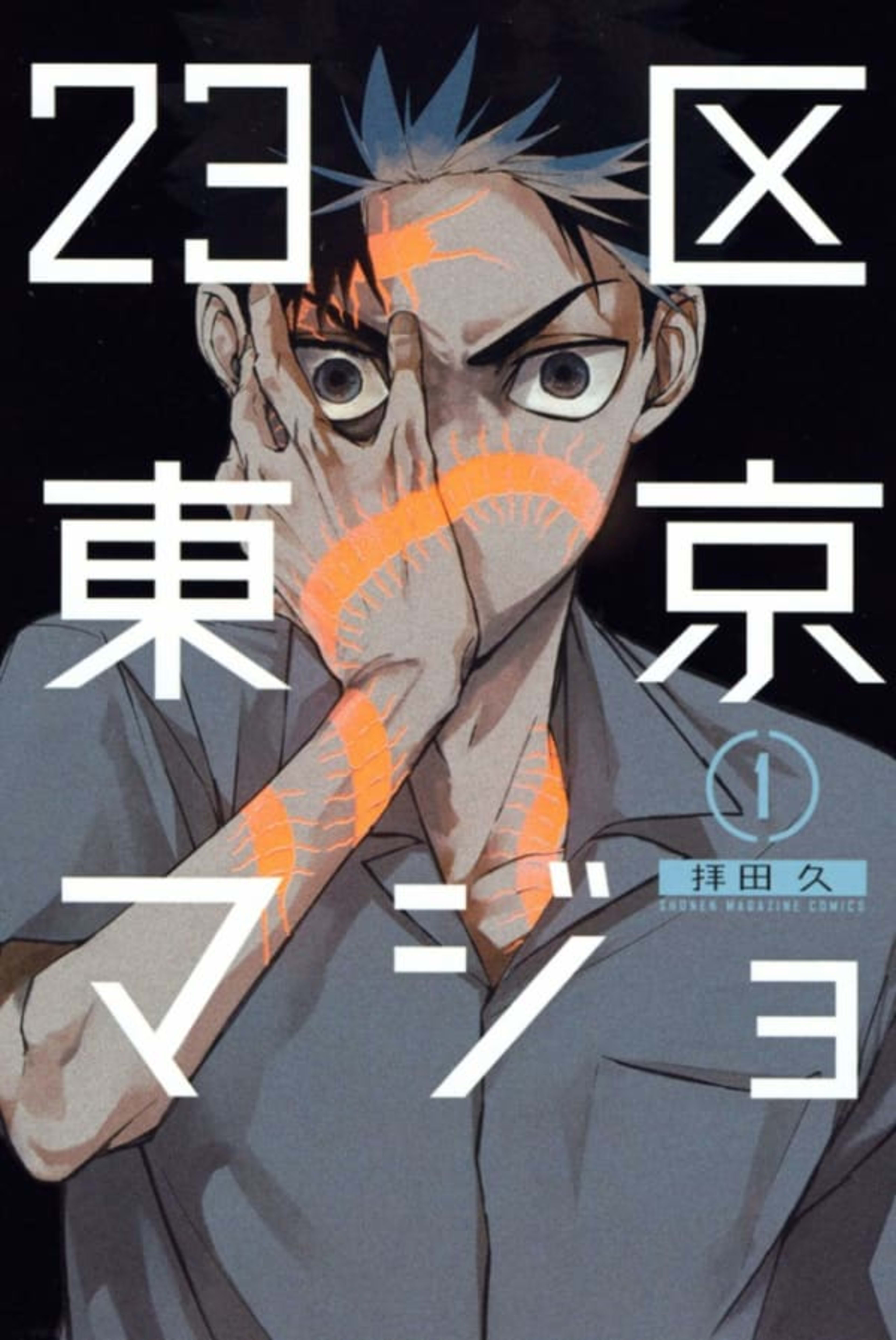 23-Ku Tokyo Majo cover — © Kodansha