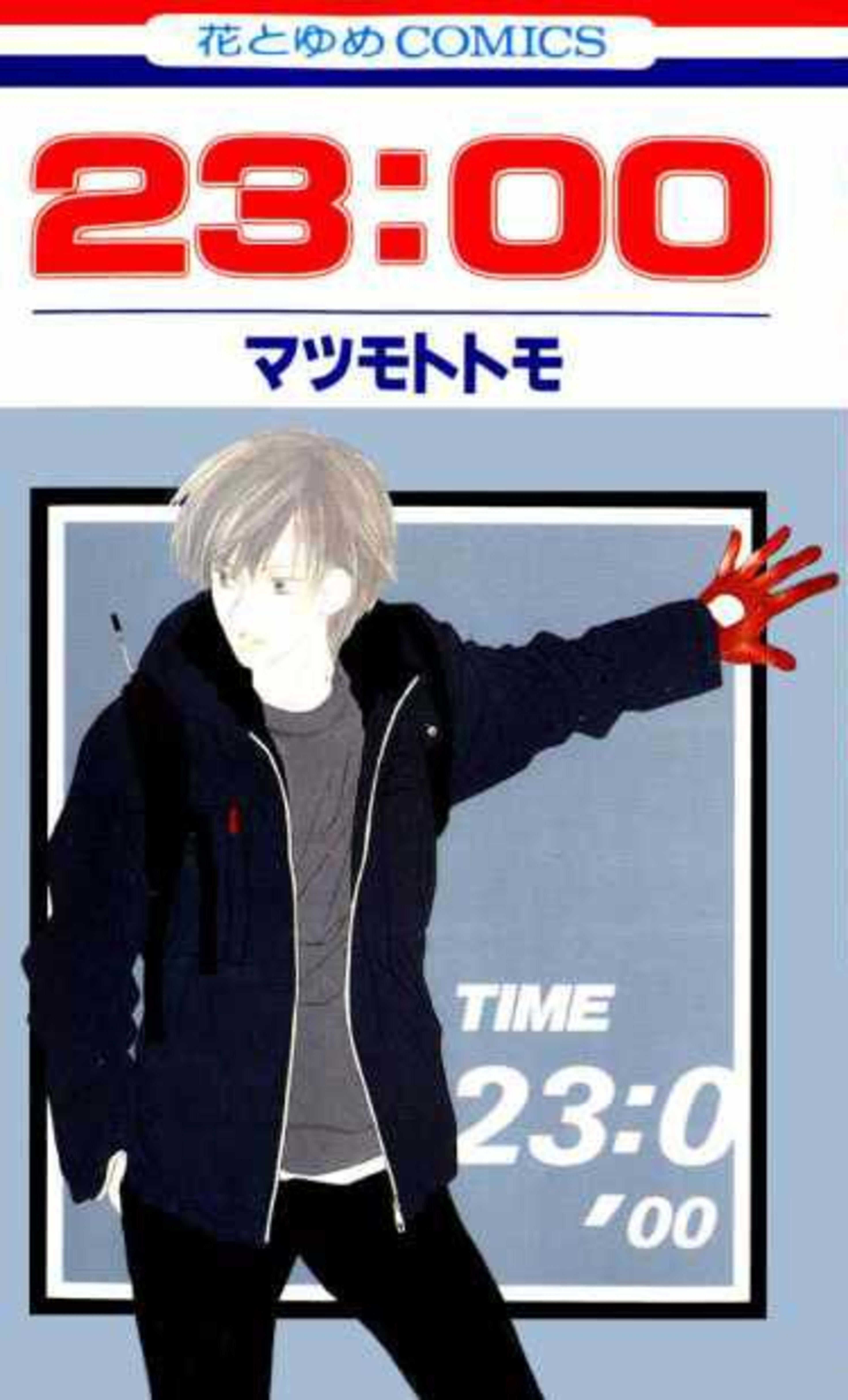 23:00 cover — © Hakusensha