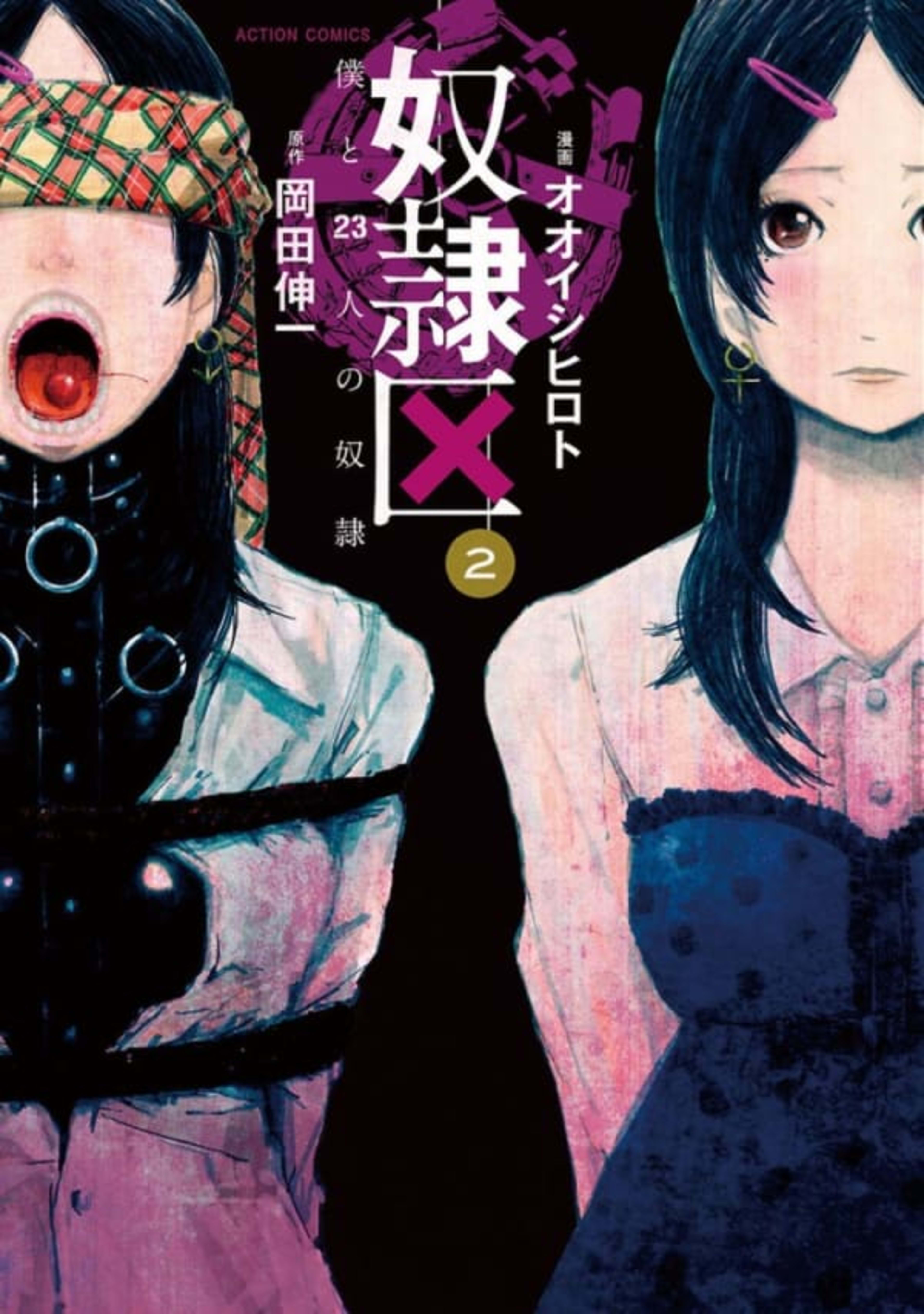 Doreiku: Boku to 23-Nin no Dorei 2