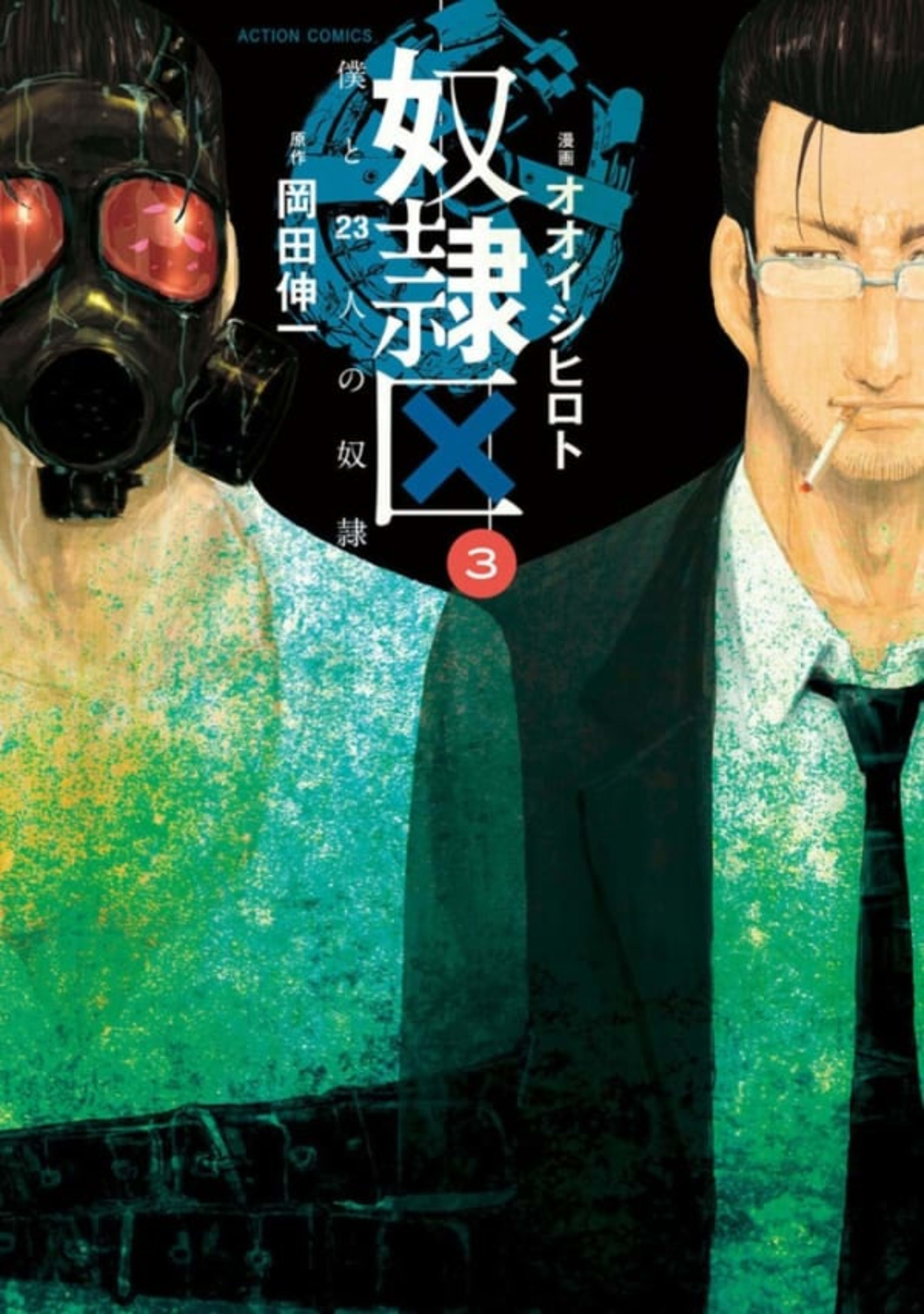 Doreiku: Boku to 23-Nin no Dorei 3