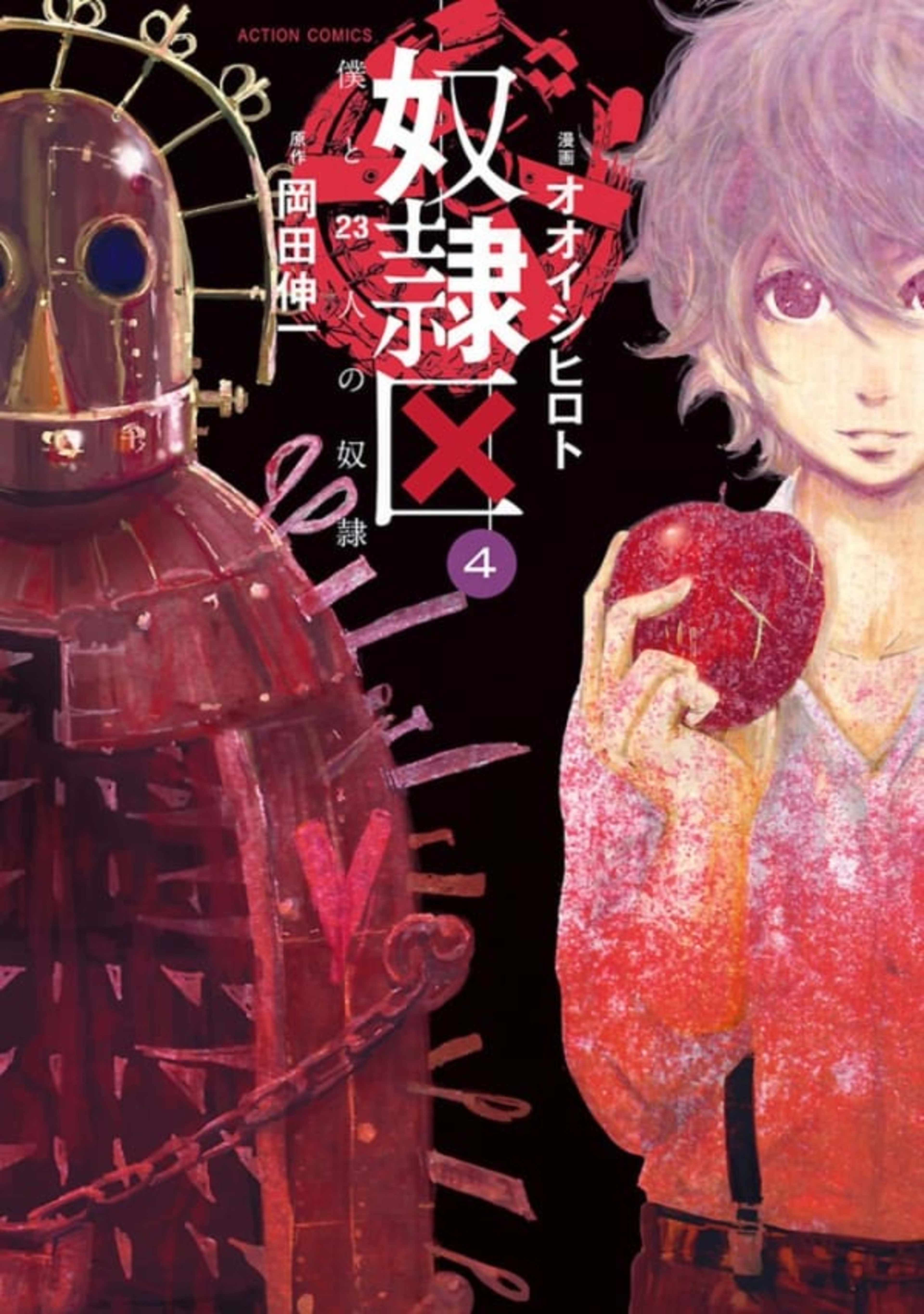 Doreiku: Boku to 23-Nin no Dorei 4