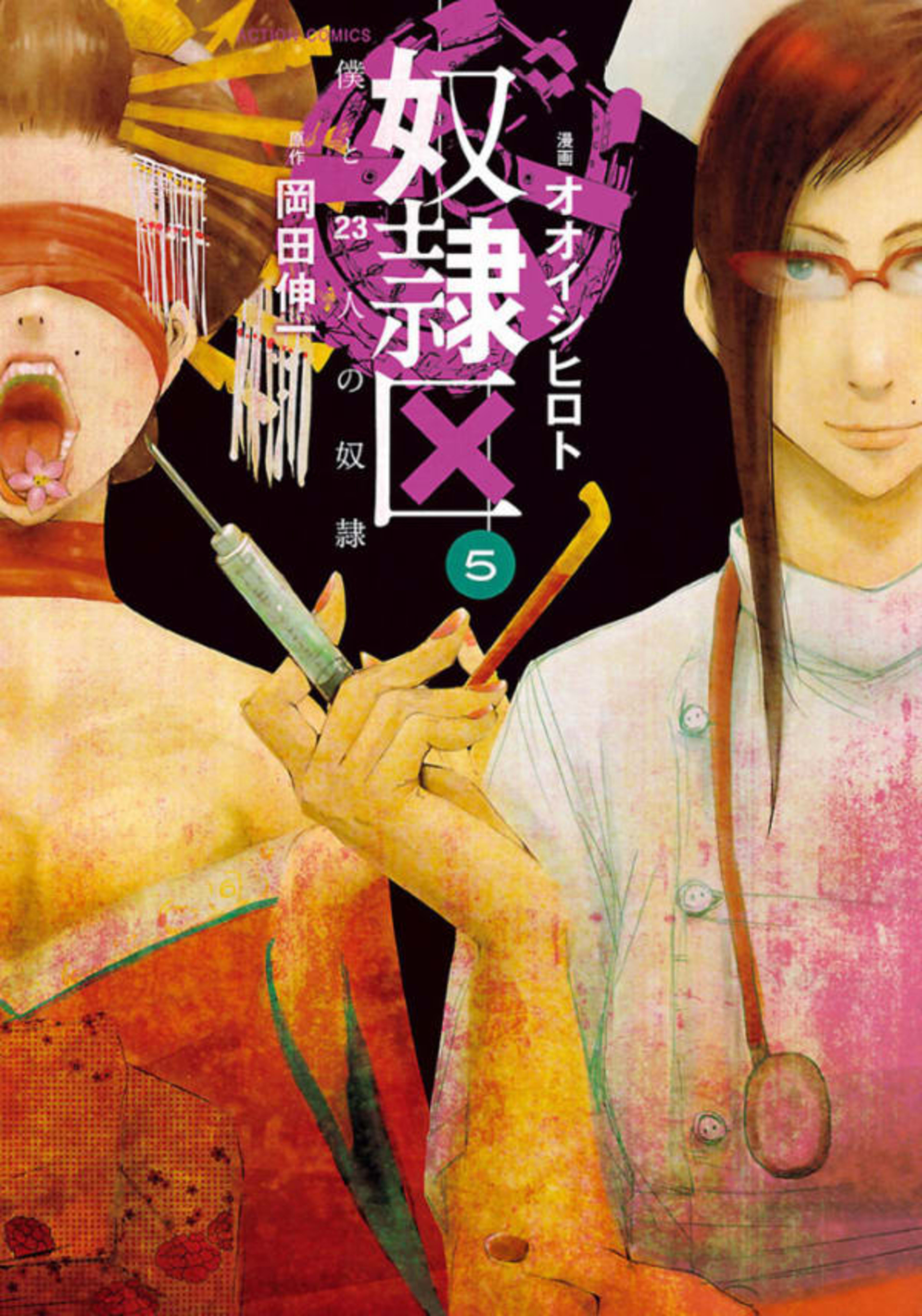 Doreiku: Boku to 23-Nin no Dorei 5