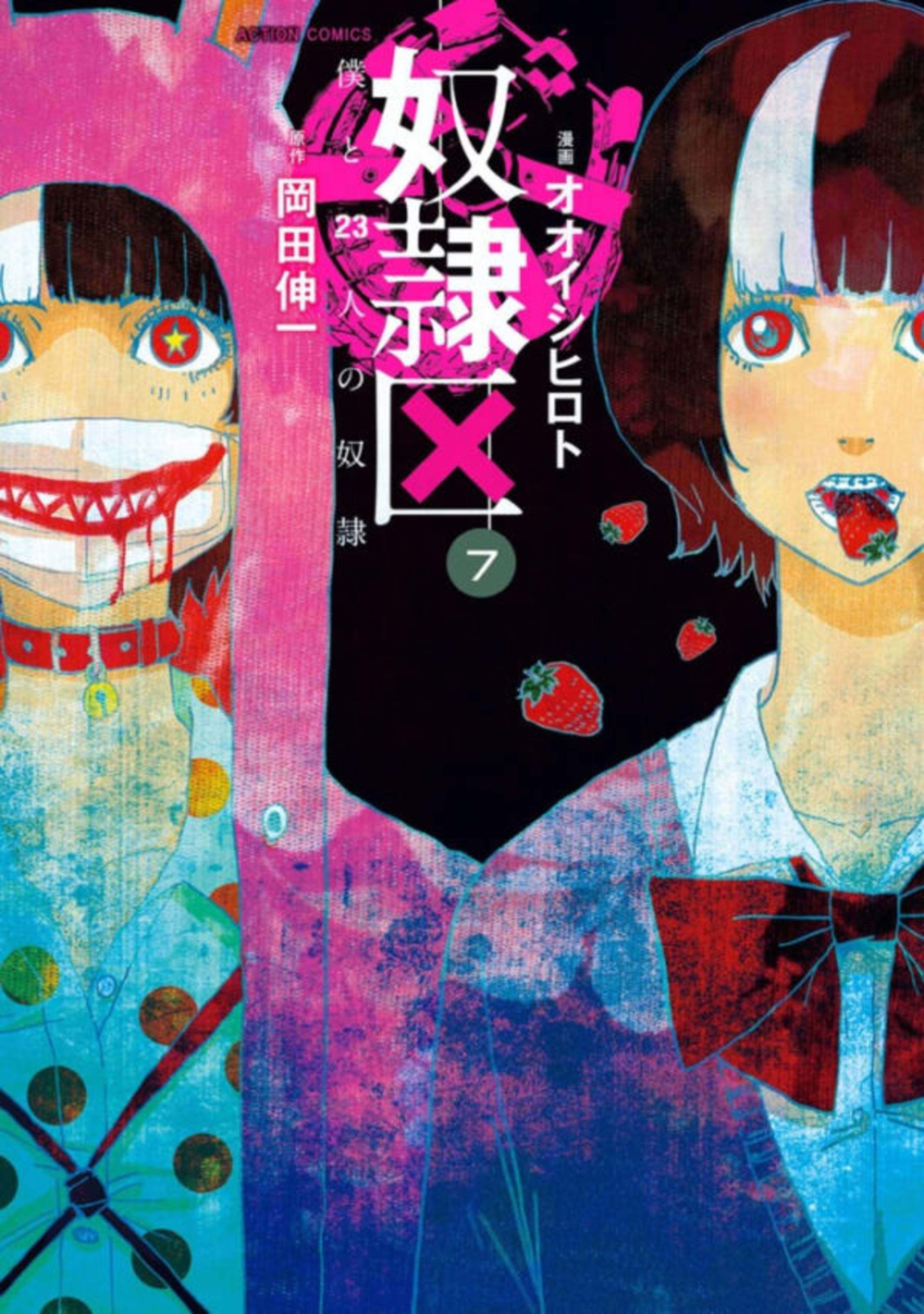 Doreiku: Boku to 23-Nin no Dorei 7