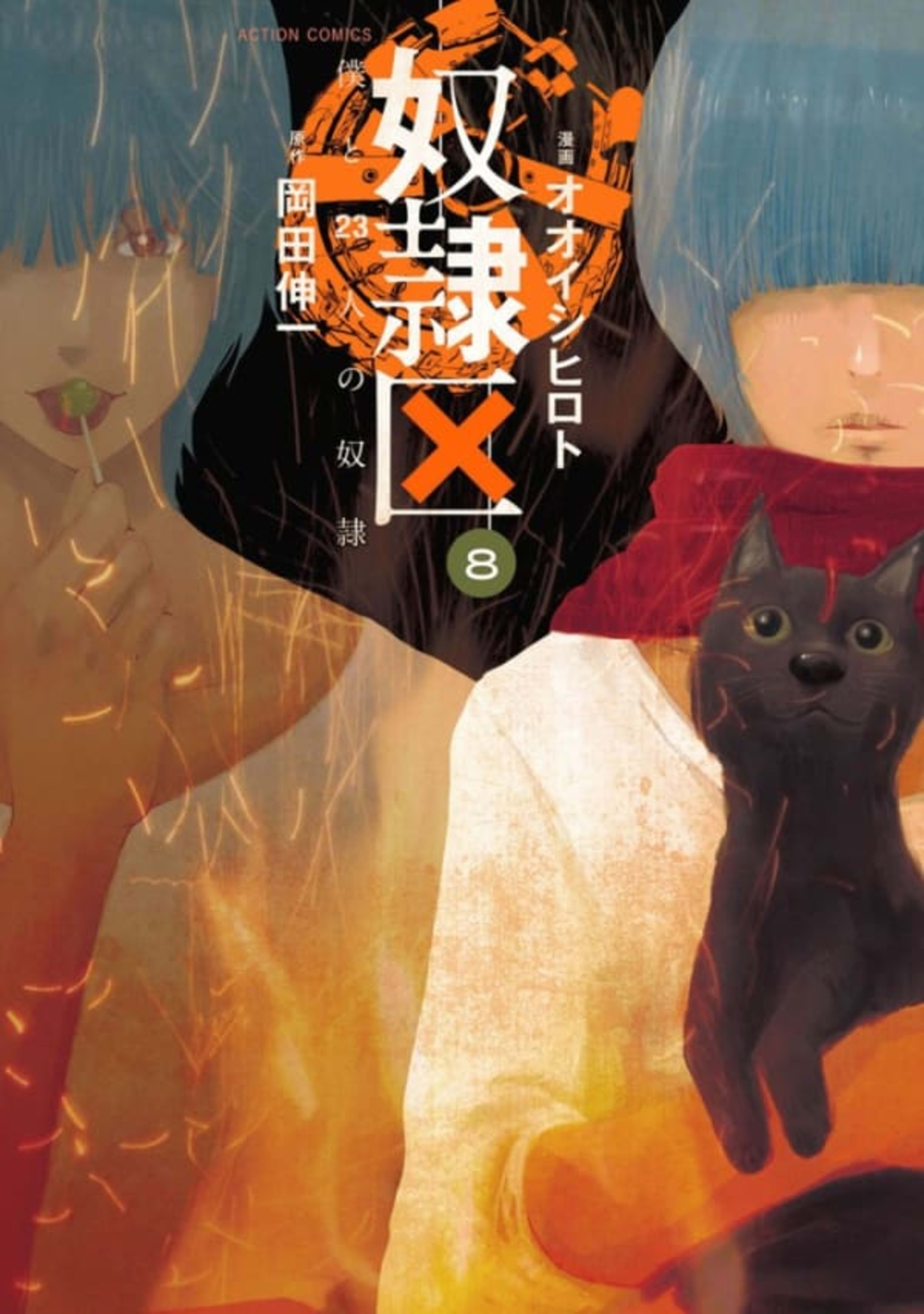 Doreiku: Boku to 23-Nin no Dorei 8