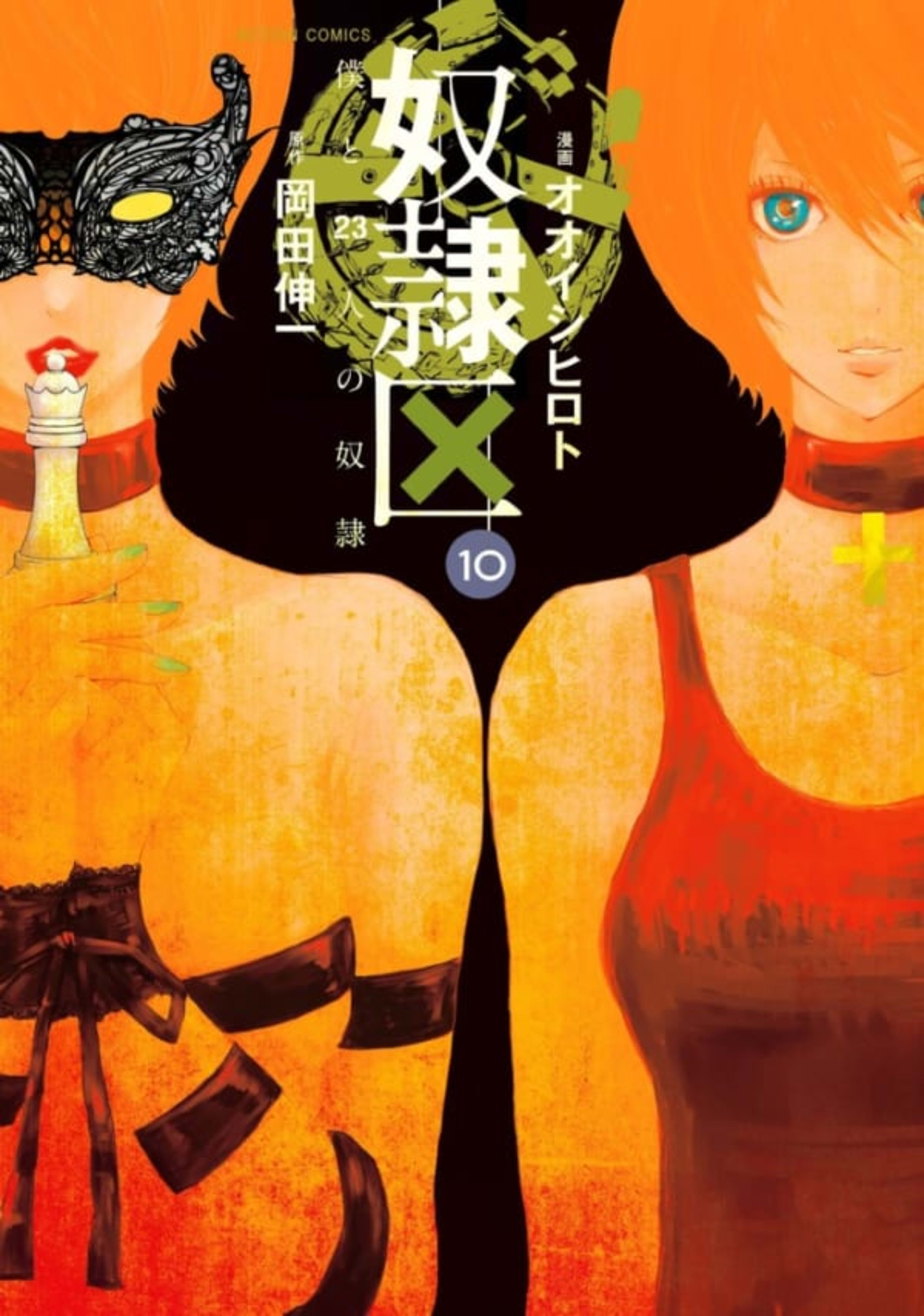 Doreiku: Boku to 23-Nin no Dorei 10