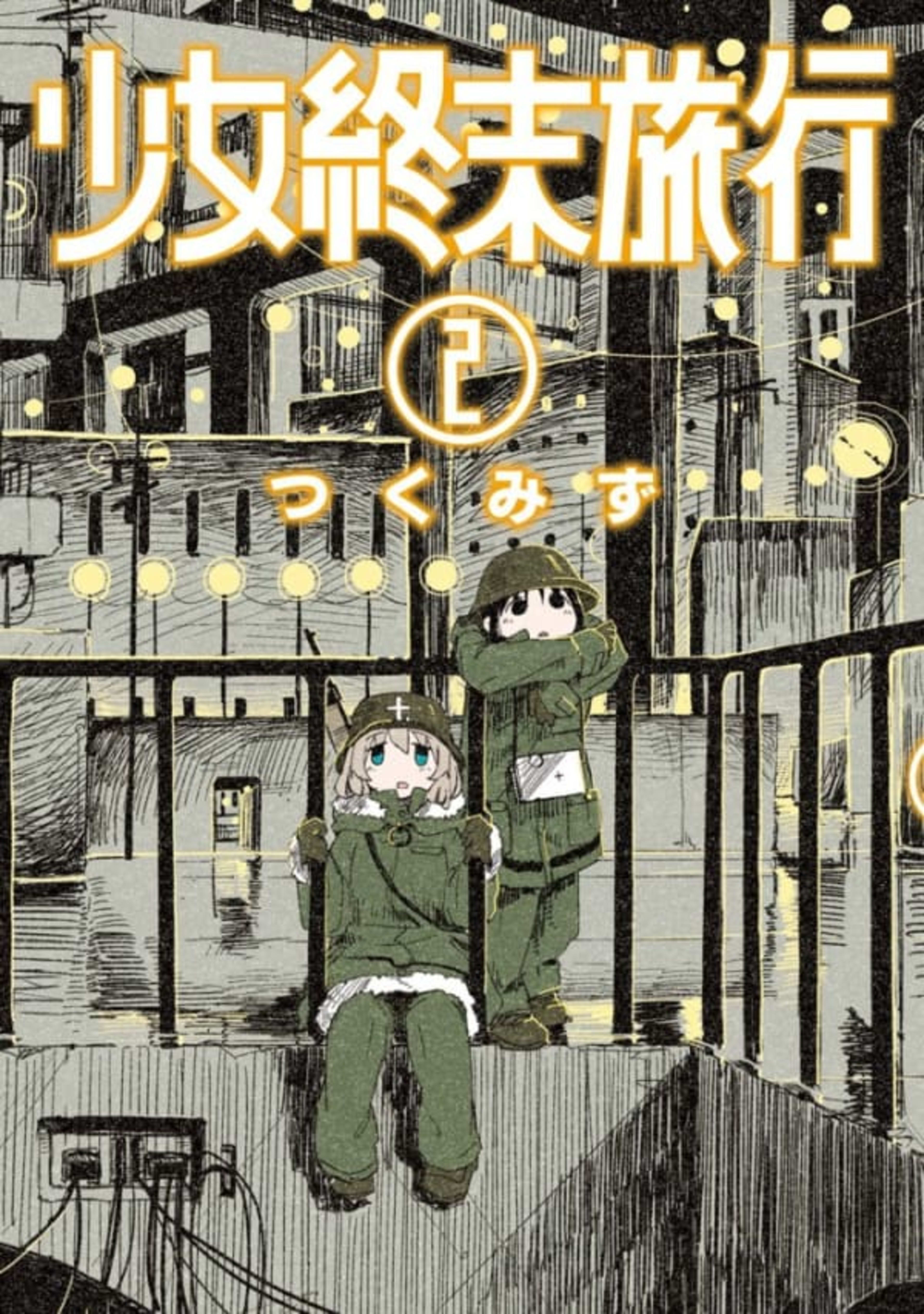 Shōjo Shūmatsu Ryokō 2