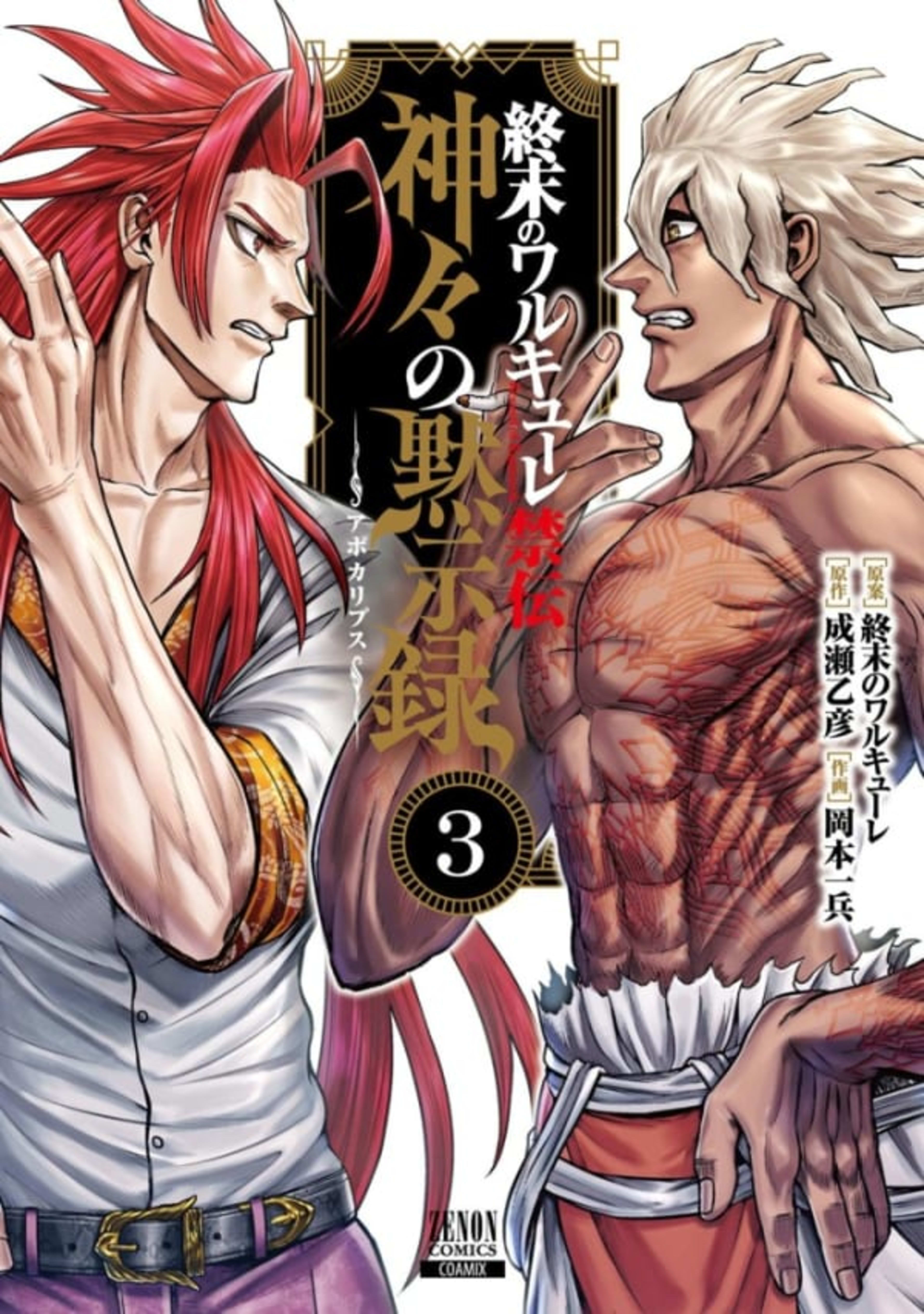 Shūmatsu no Walküre Kinden: Kamigami no Apocalypse 3