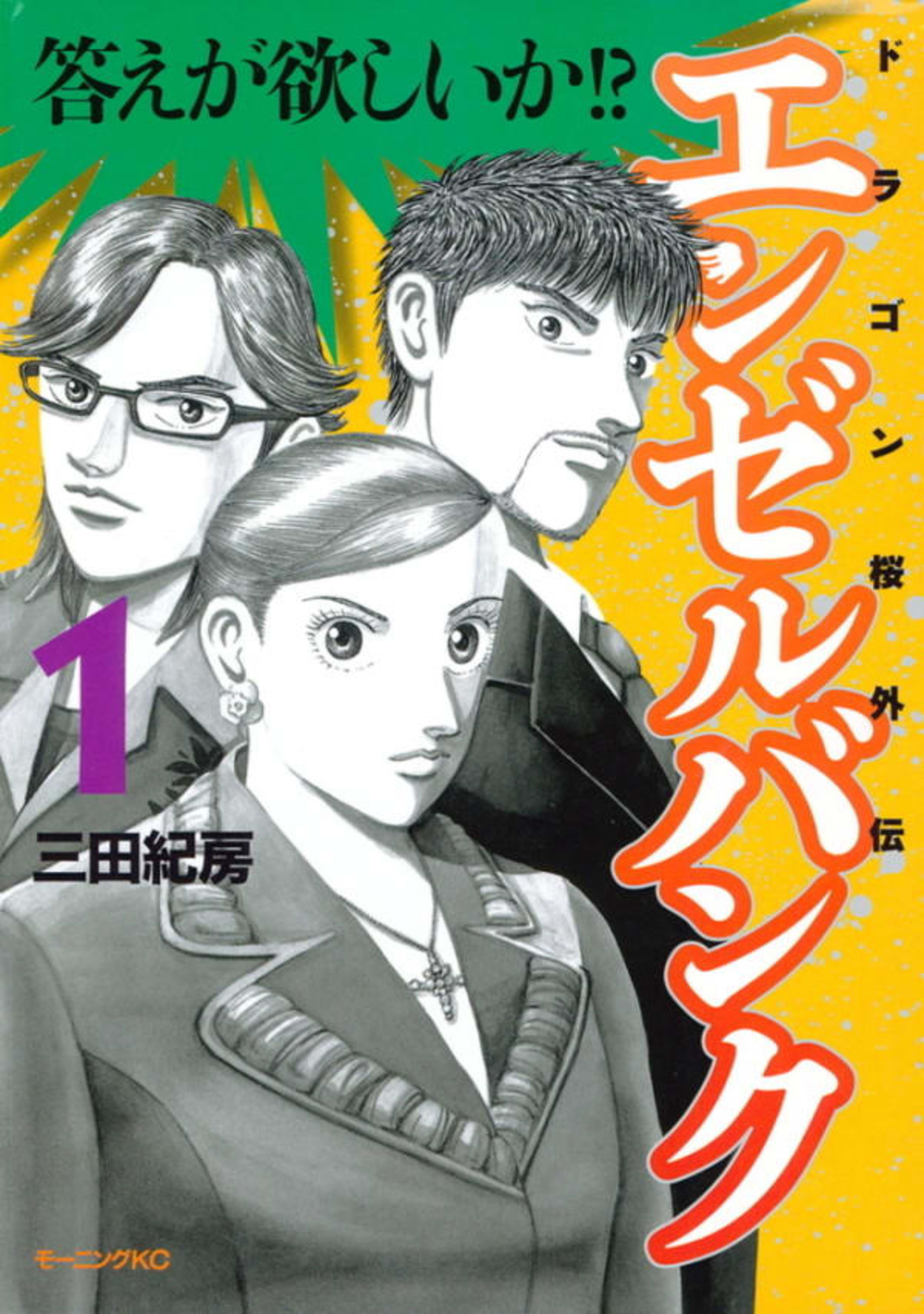 Angel Bank: Dragon Zakura Gaiden 1