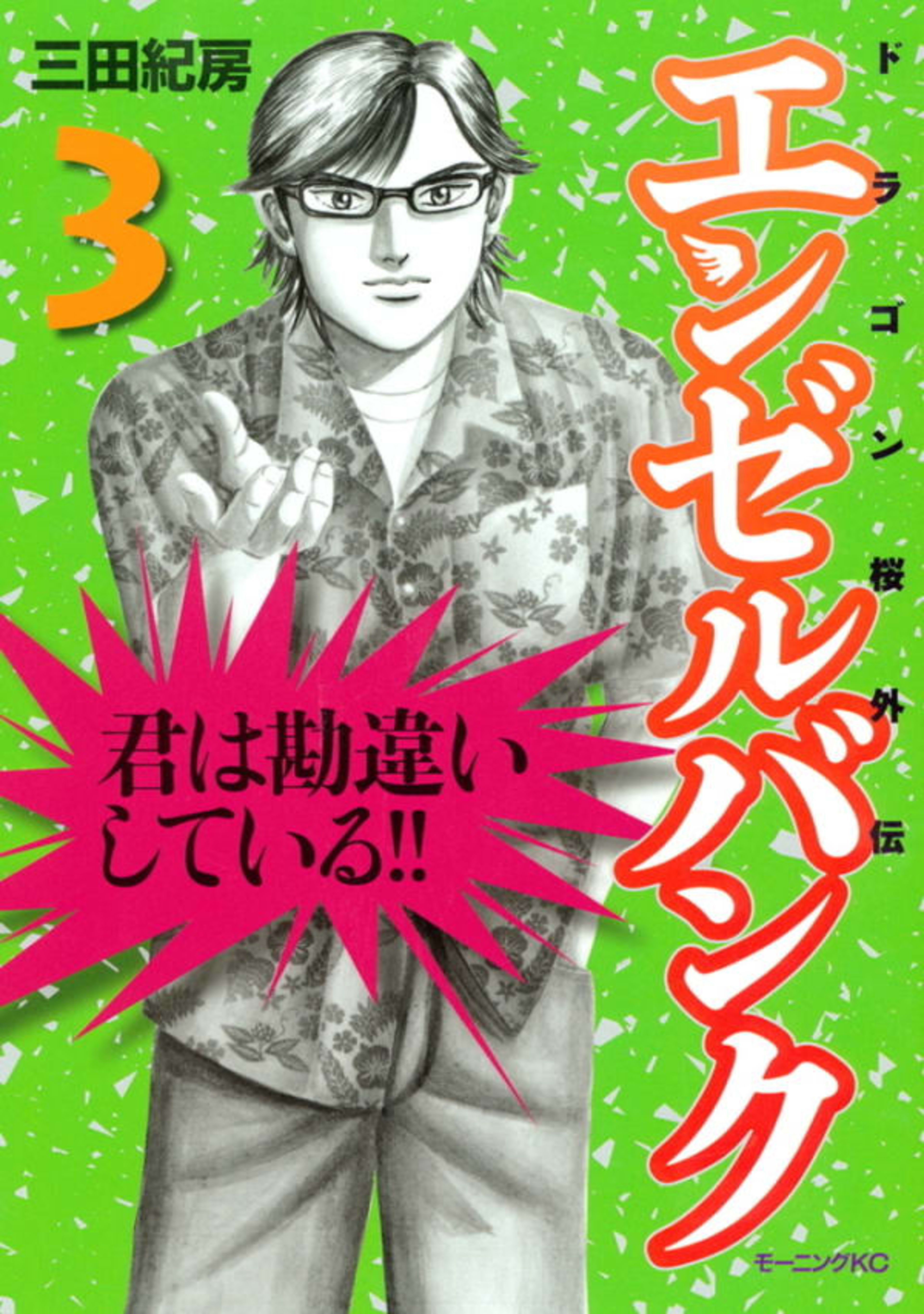 Angel Bank: Dragon Zakura Gaiden 3