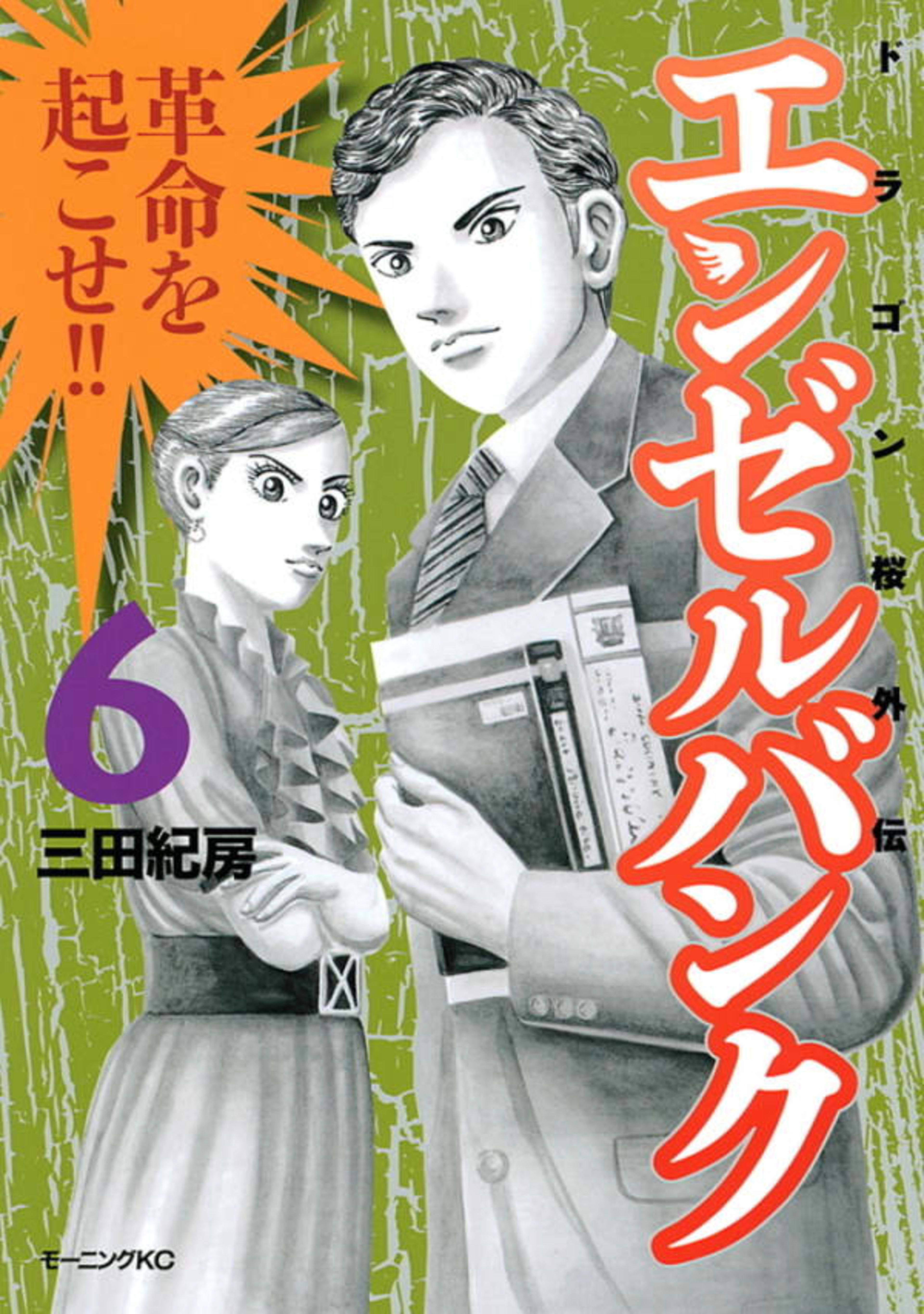 Angel Bank: Dragon Zakura Gaiden 6