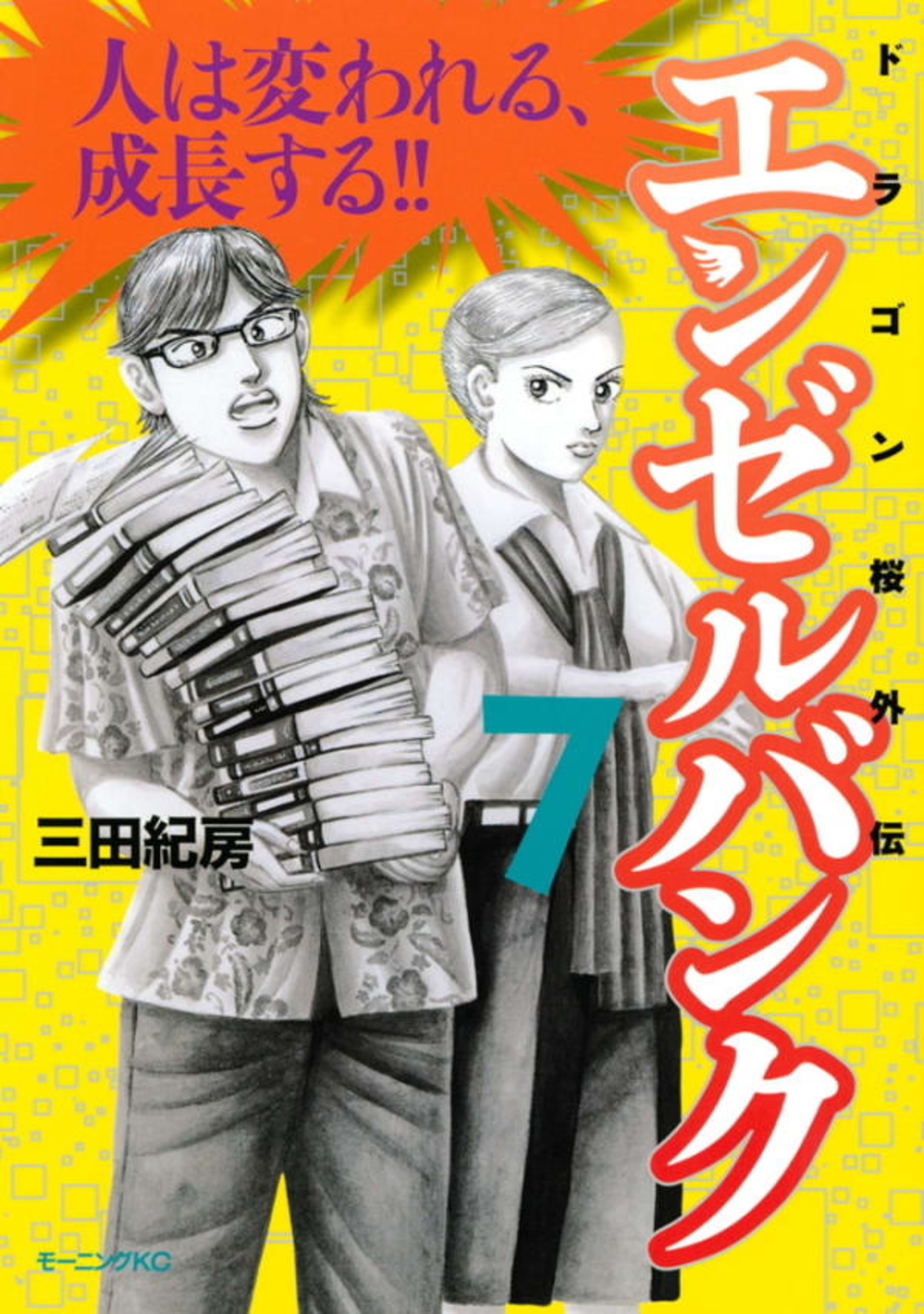Angel Bank: Dragon Zakura Gaiden 7