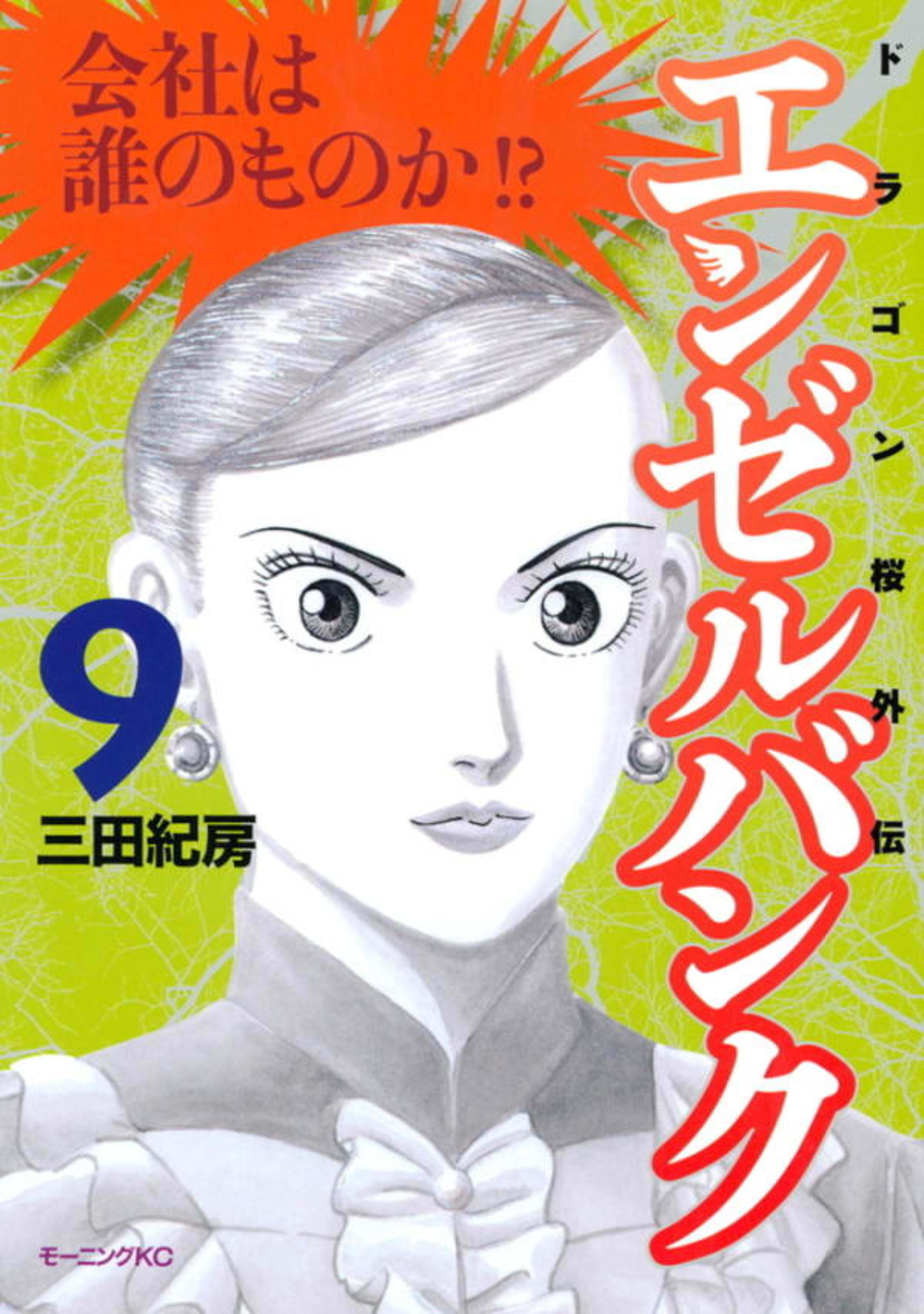 Angel Bank: Dragon Zakura Gaiden 9