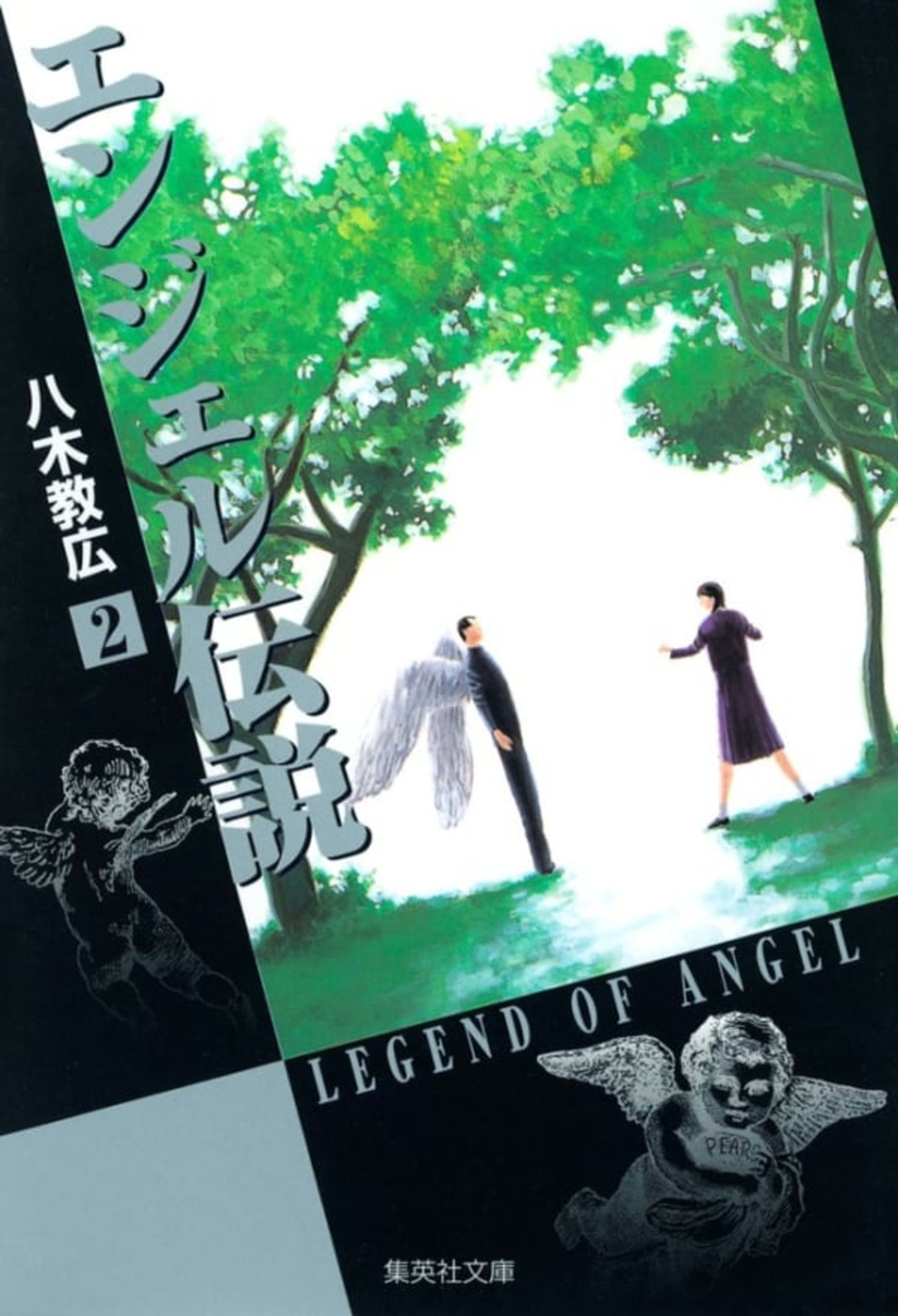 Angel Densetsu 2