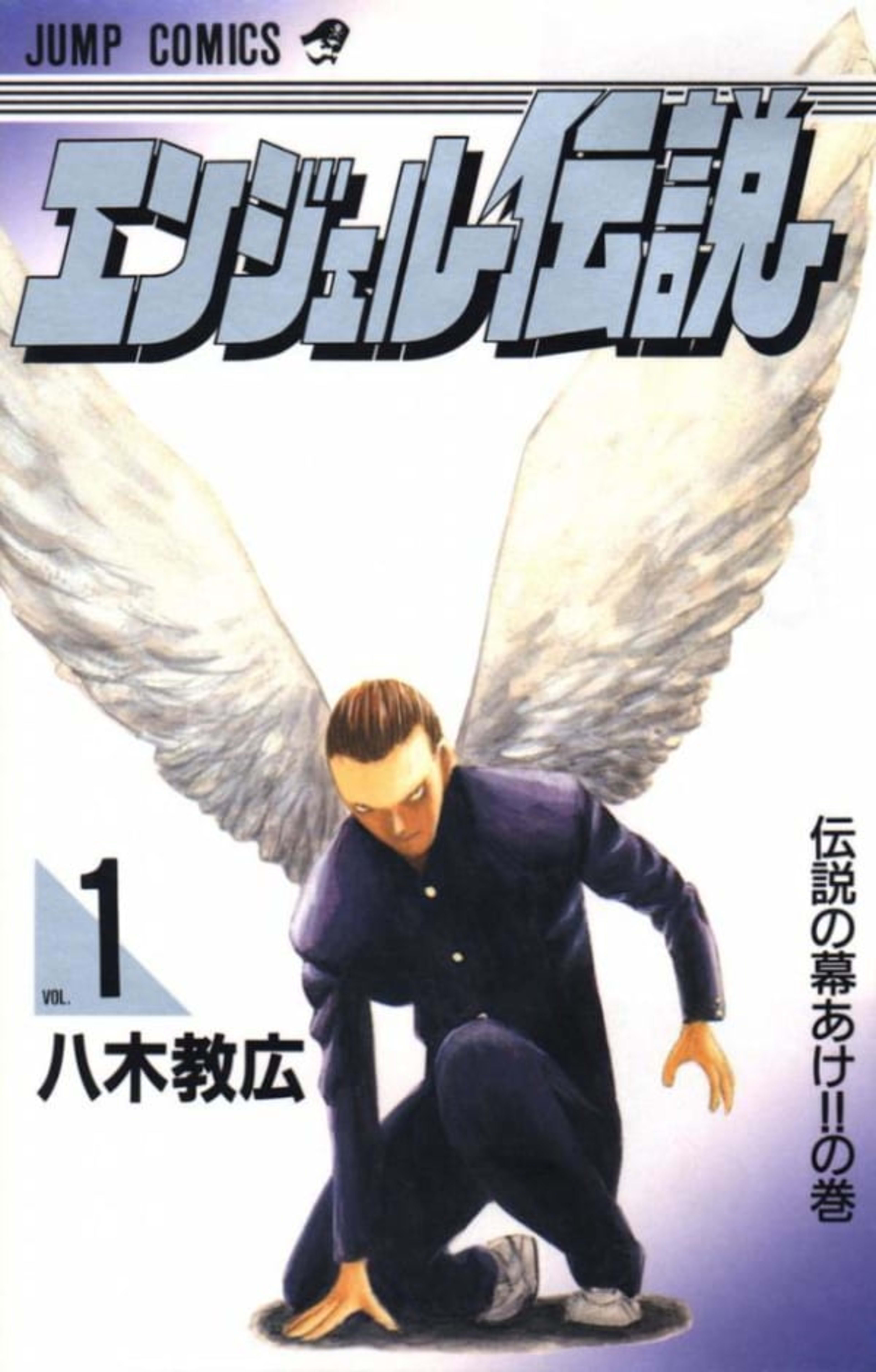 Angel Densetsu cover — © Shueisha