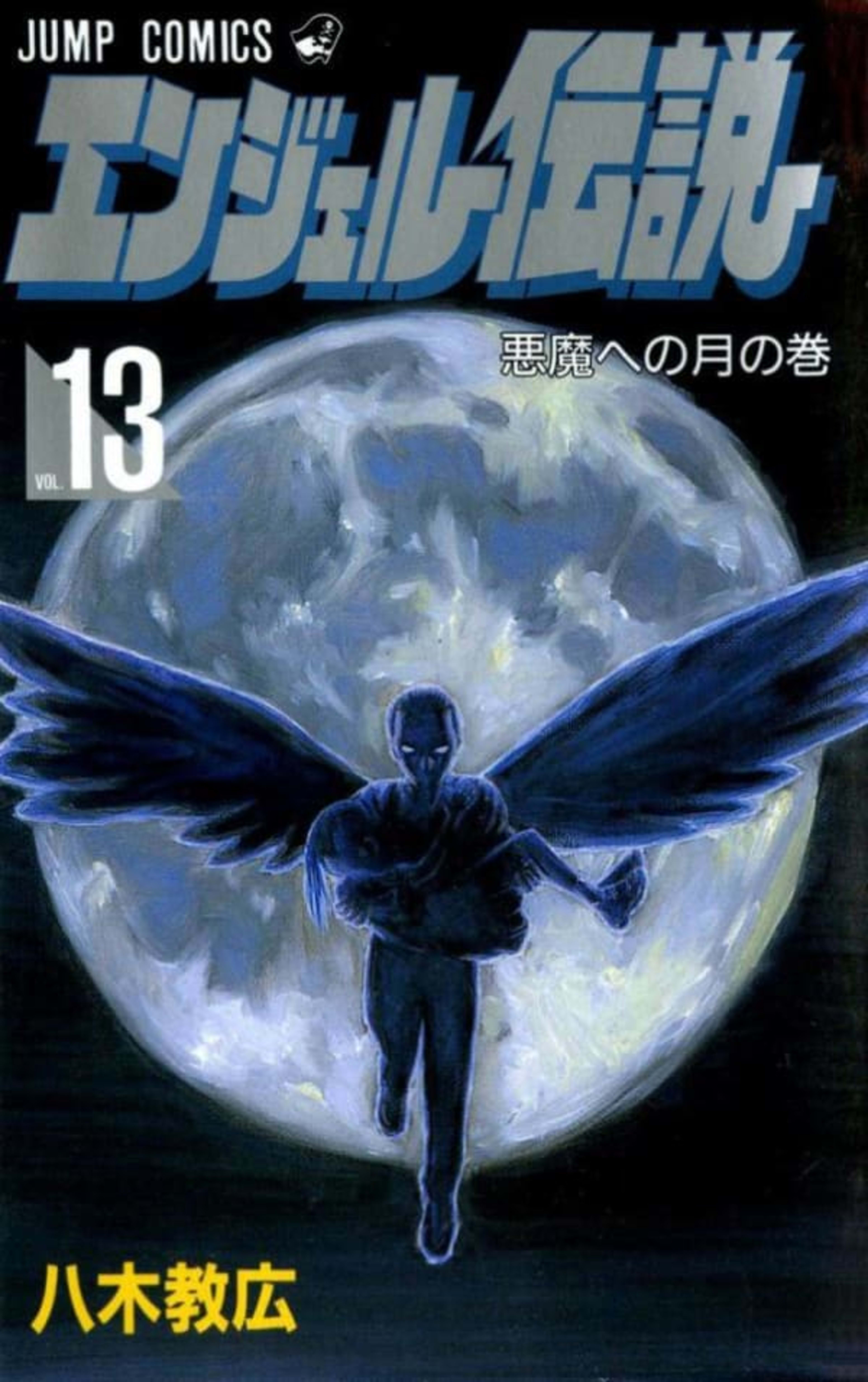 Angel Densetsu 13