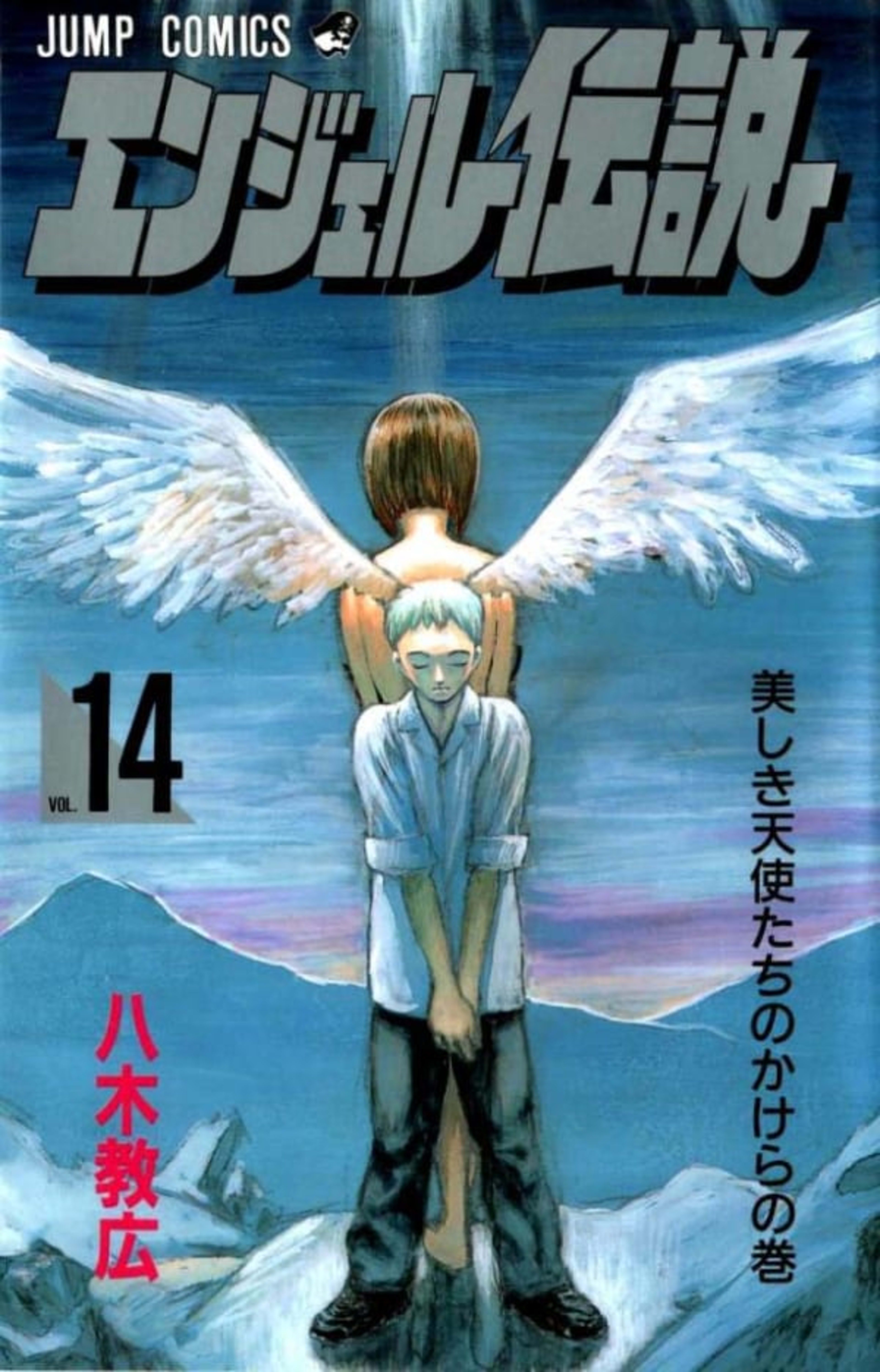 Angel Densetsu 14