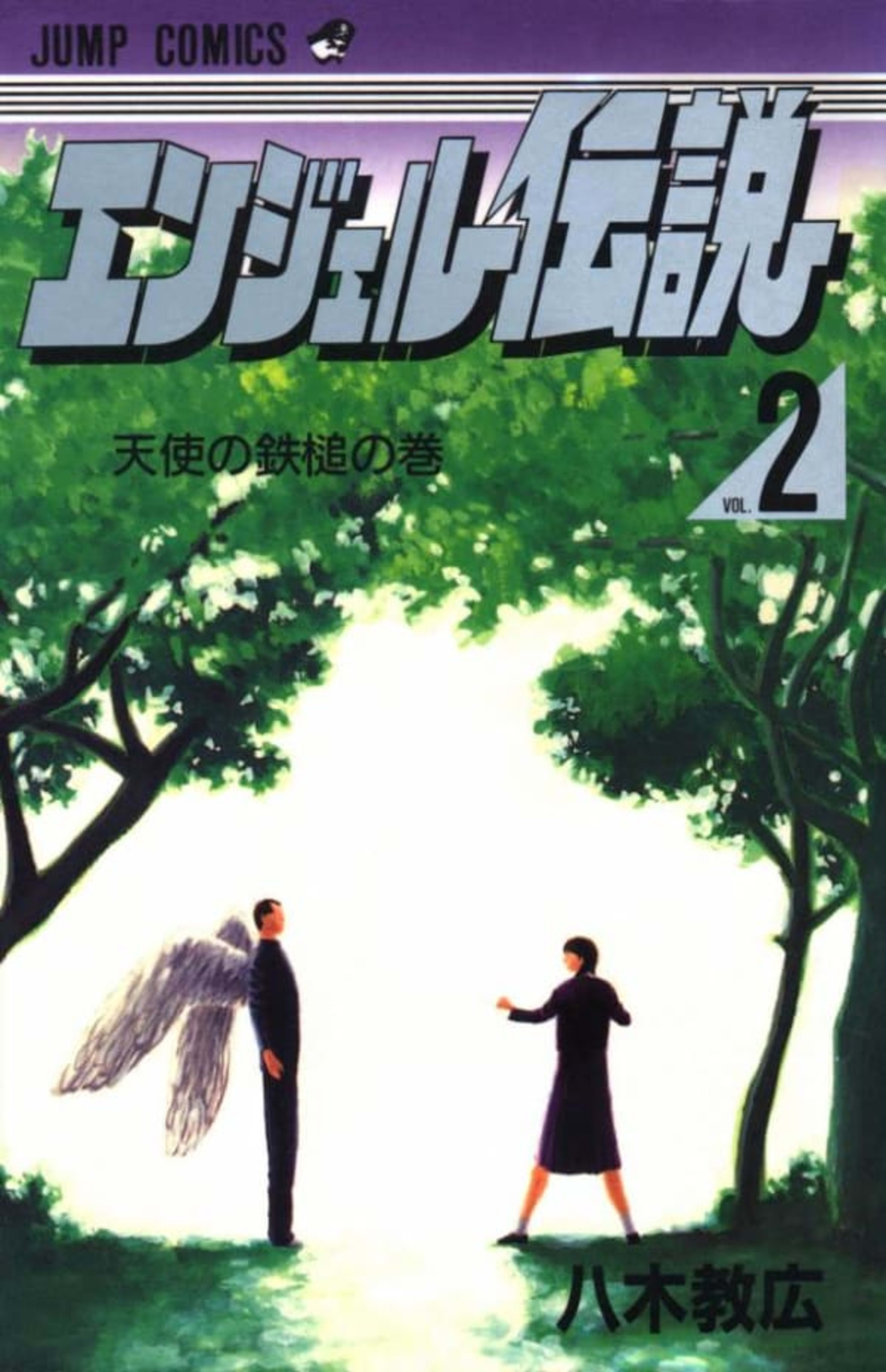 Angel Densetsu 2