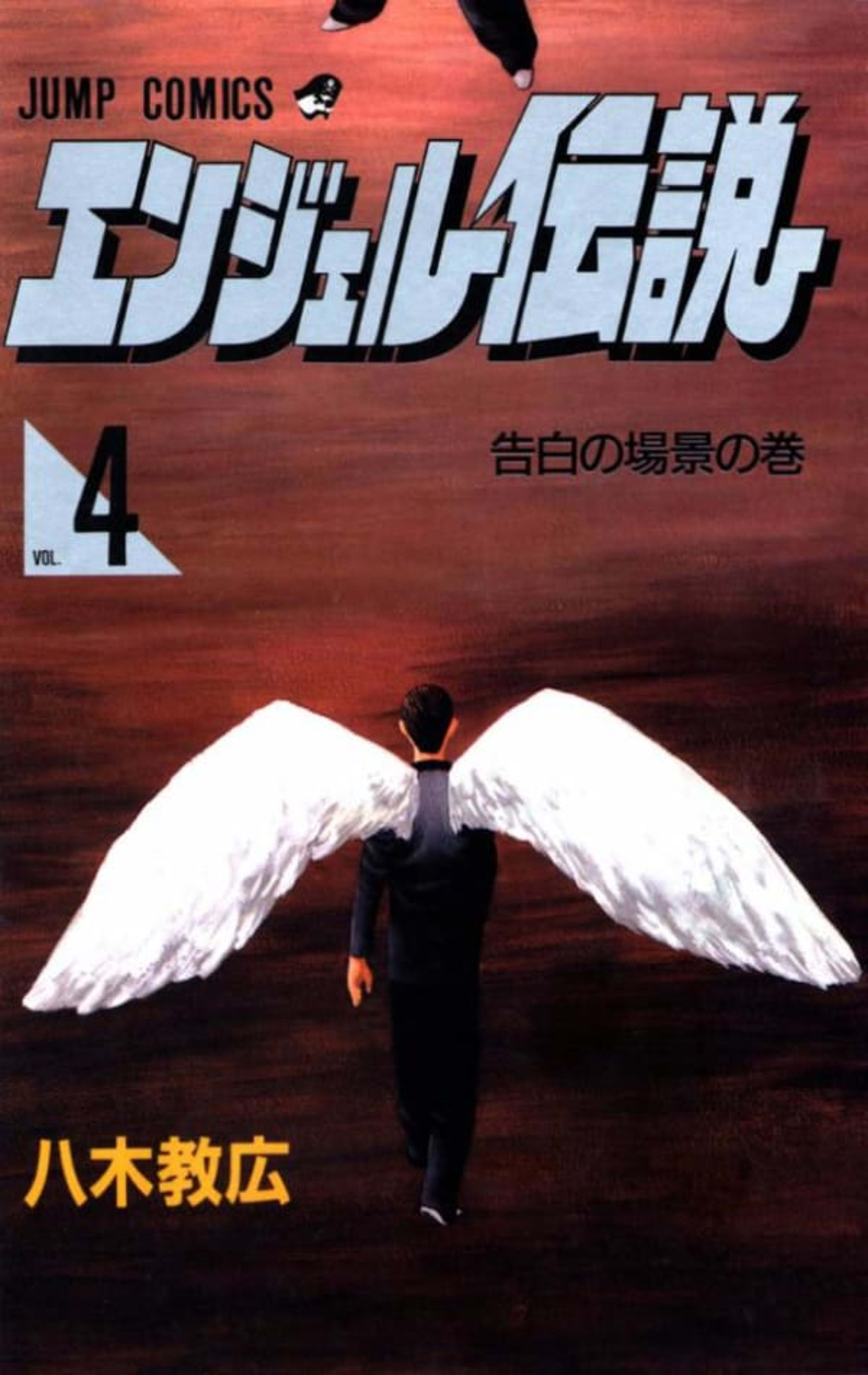 Angel Densetsu 4