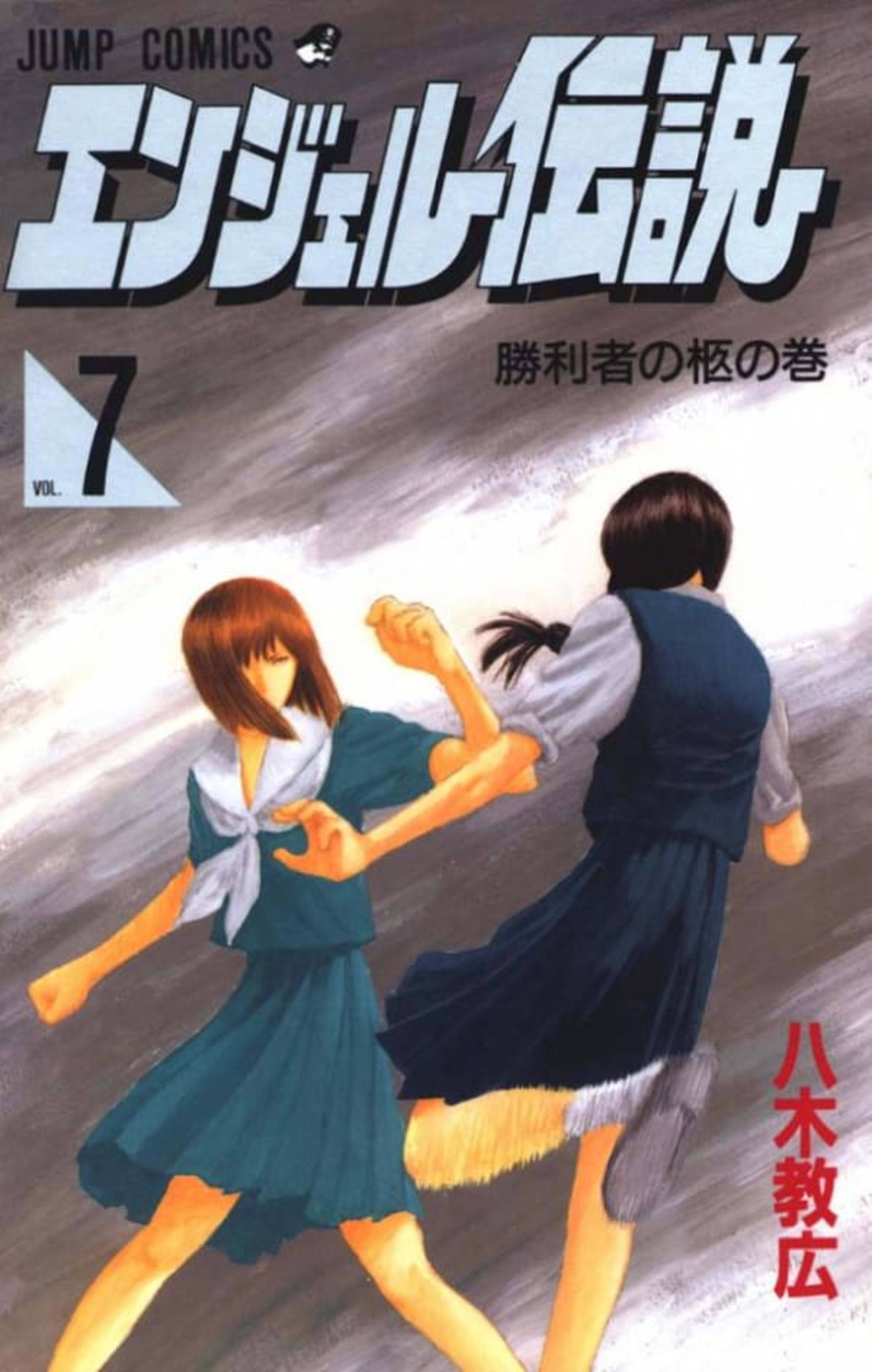 Angel Densetsu 7