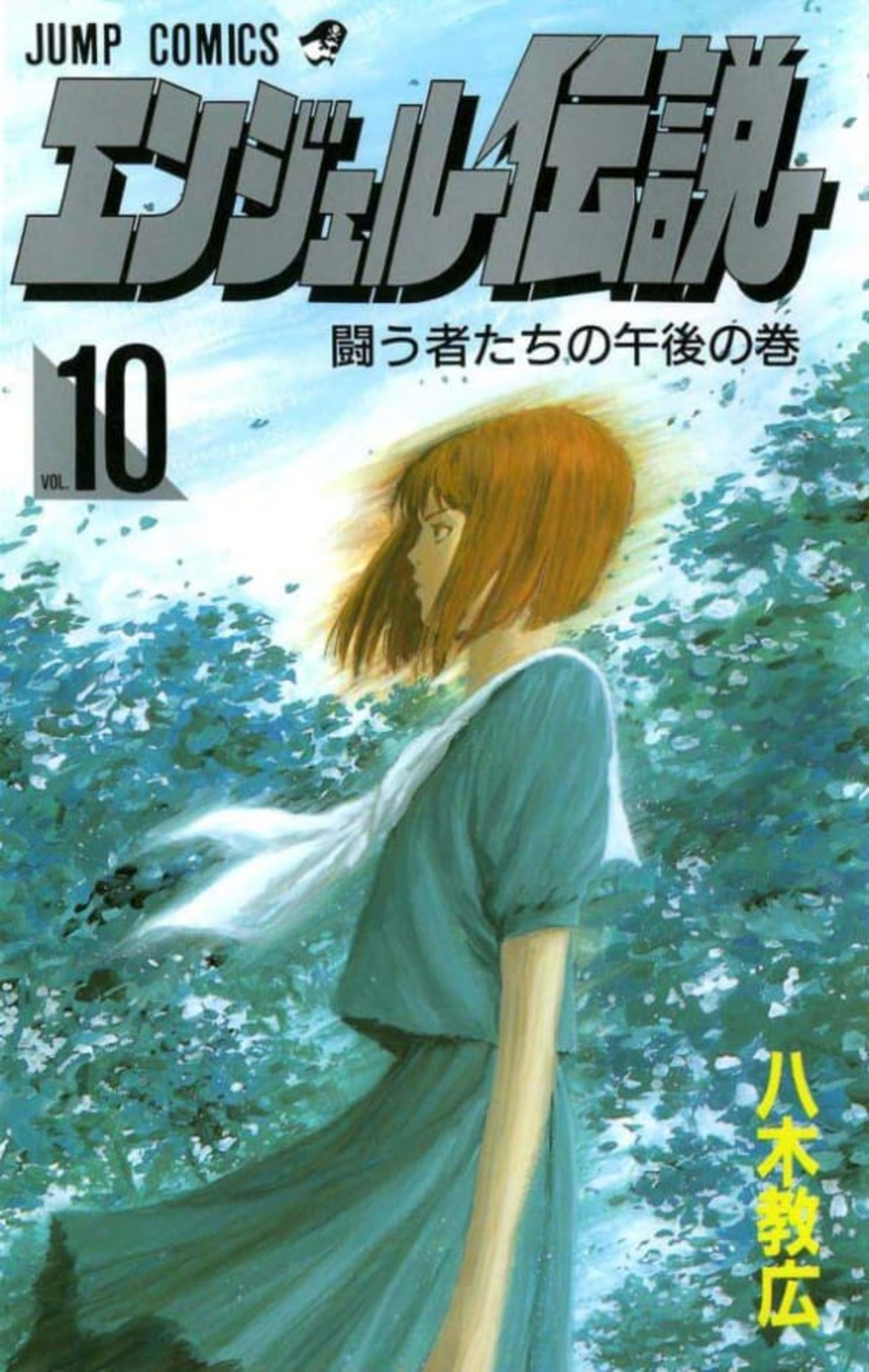 Angel Densetsu 10