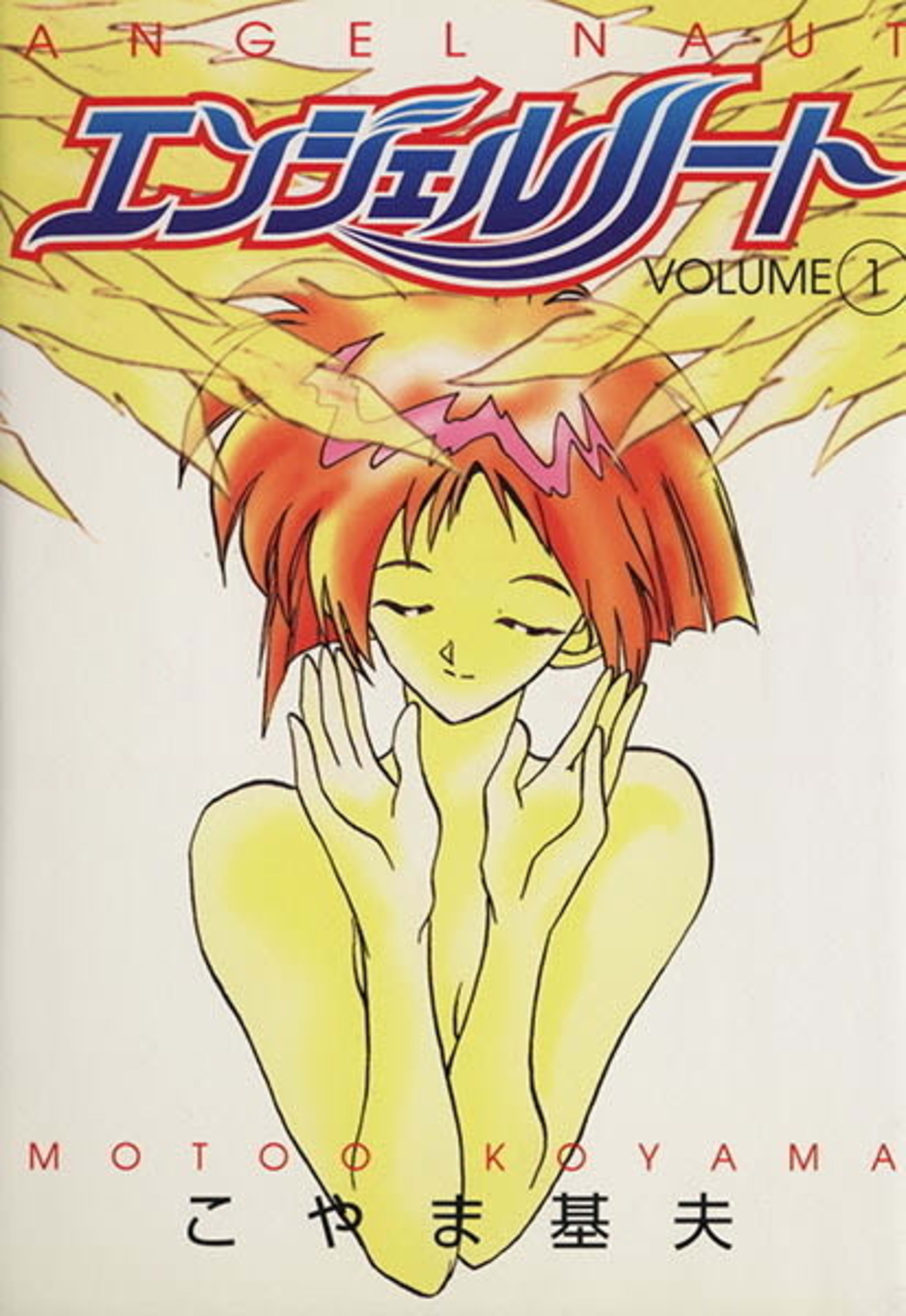 Angel Naut cover — © Shueisha