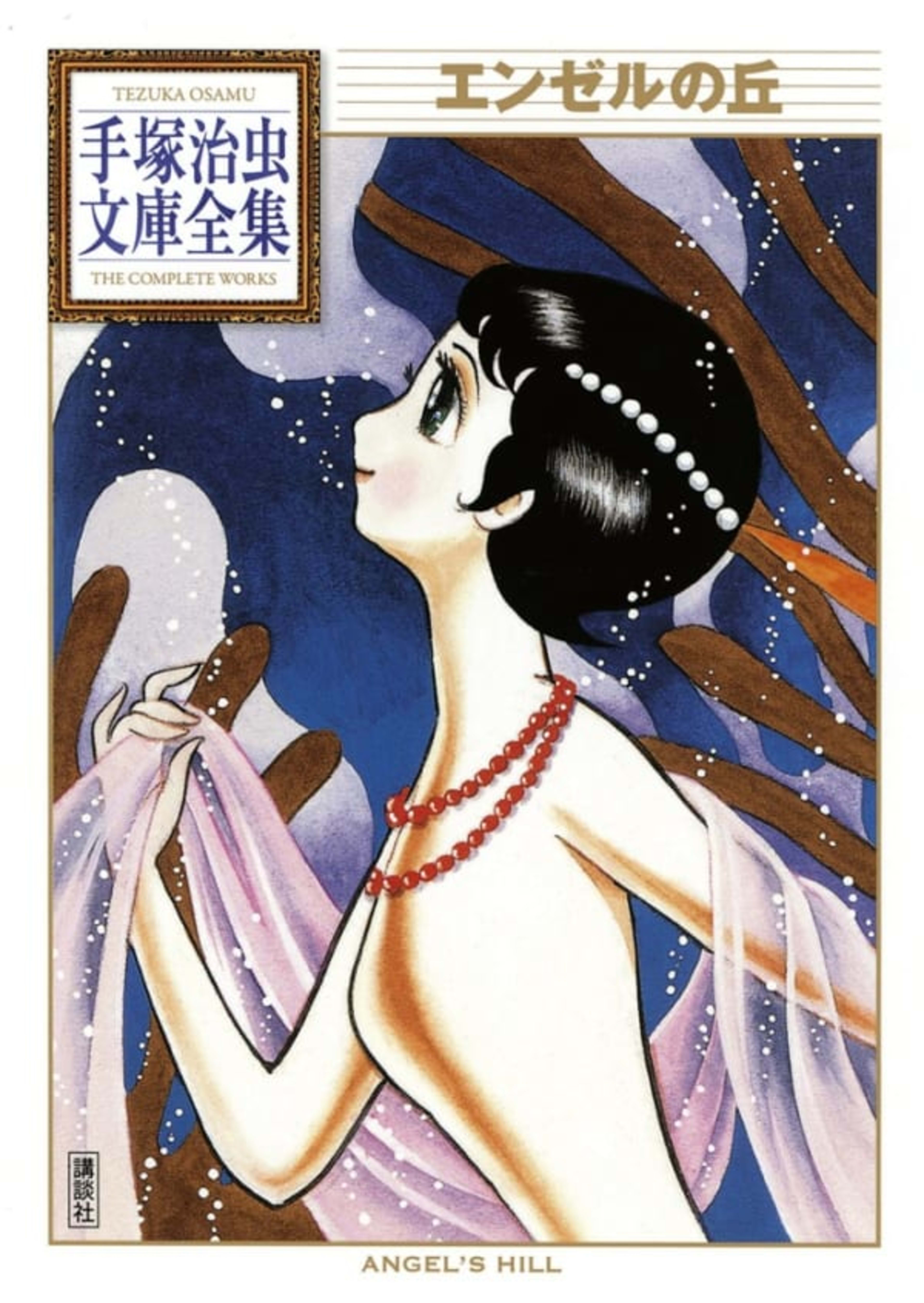 Angel no Oka cover — © Kodansha